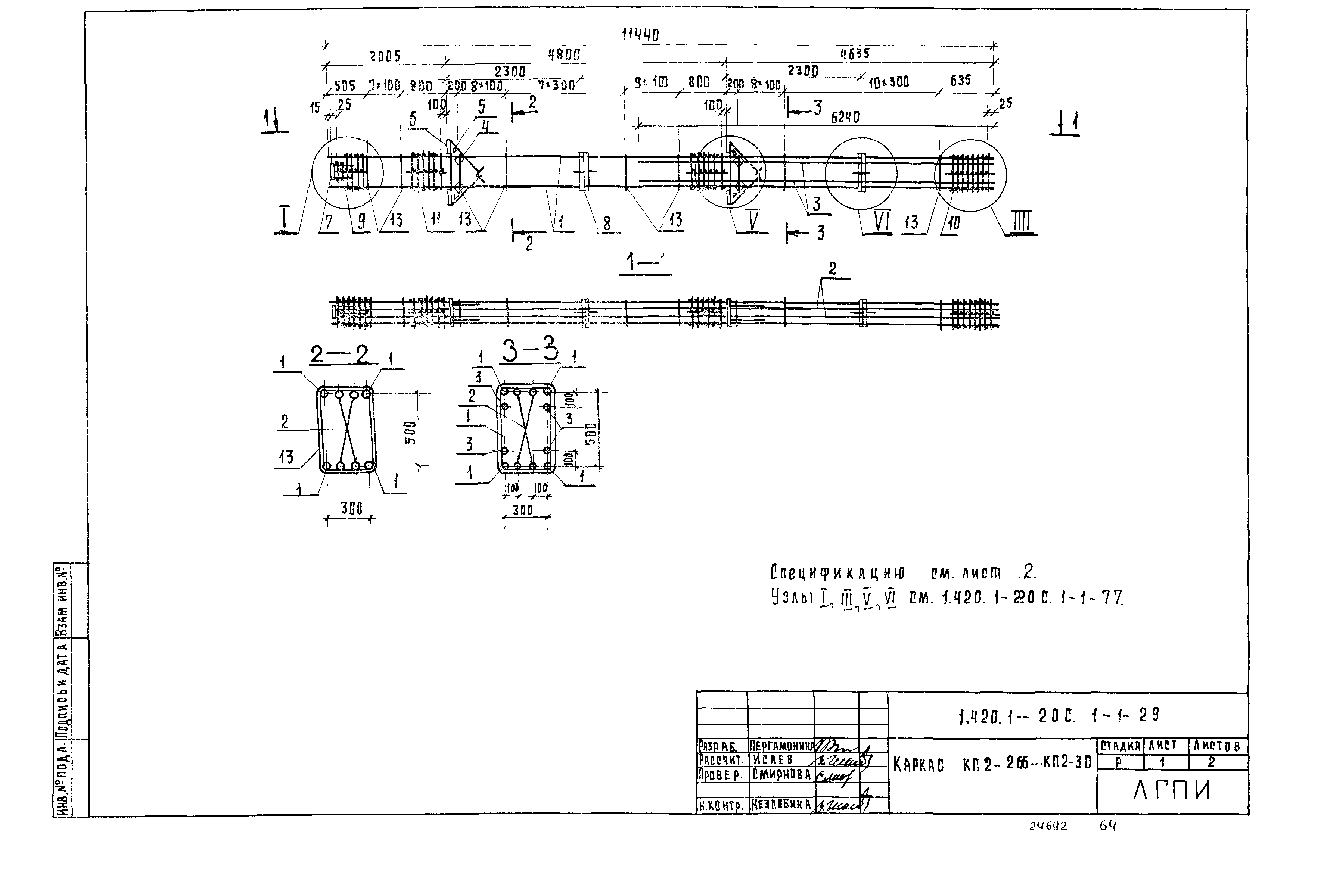 Серия 1.420.1-20с