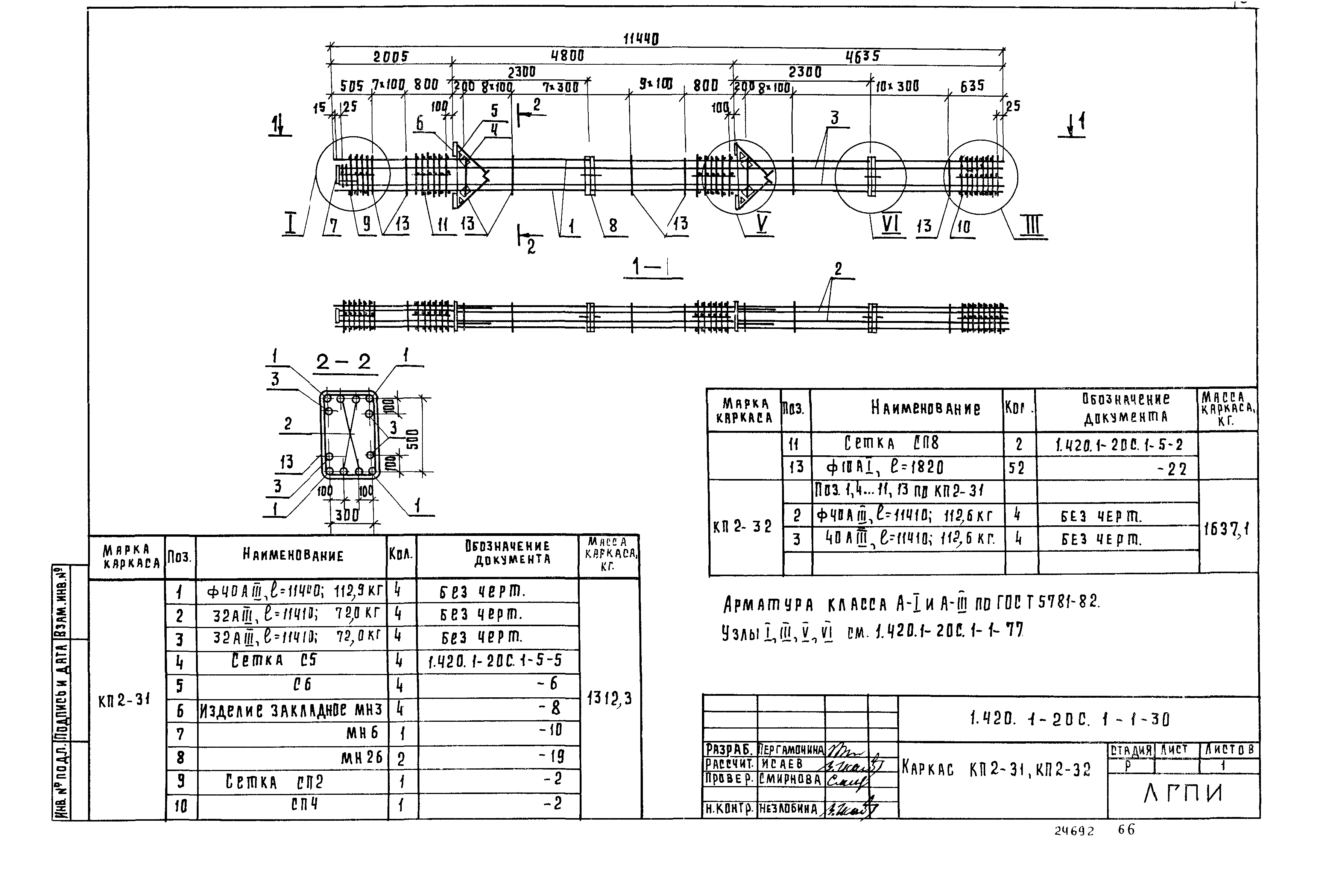 Серия 1.420.1-20с