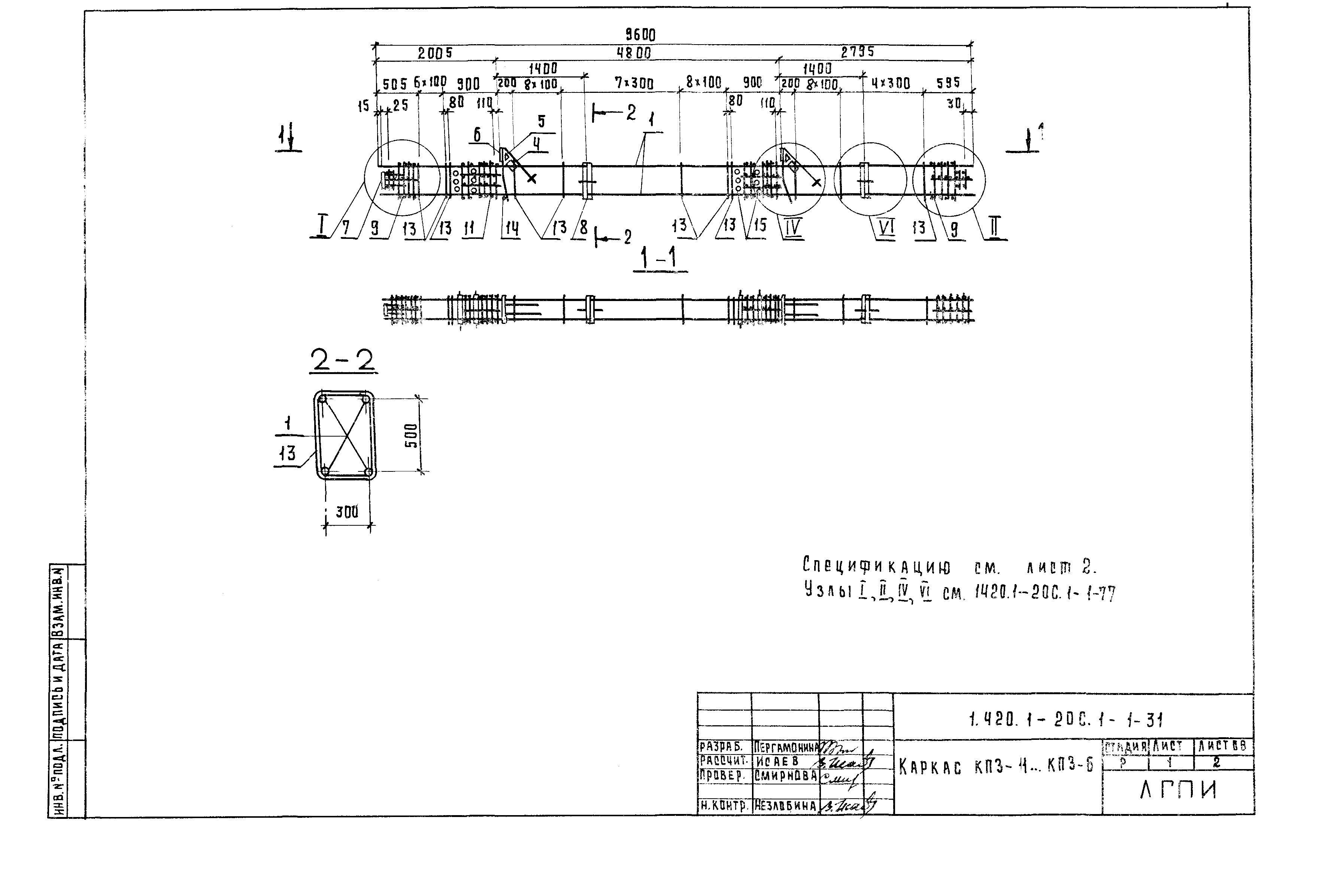 Серия 1.420.1-20с