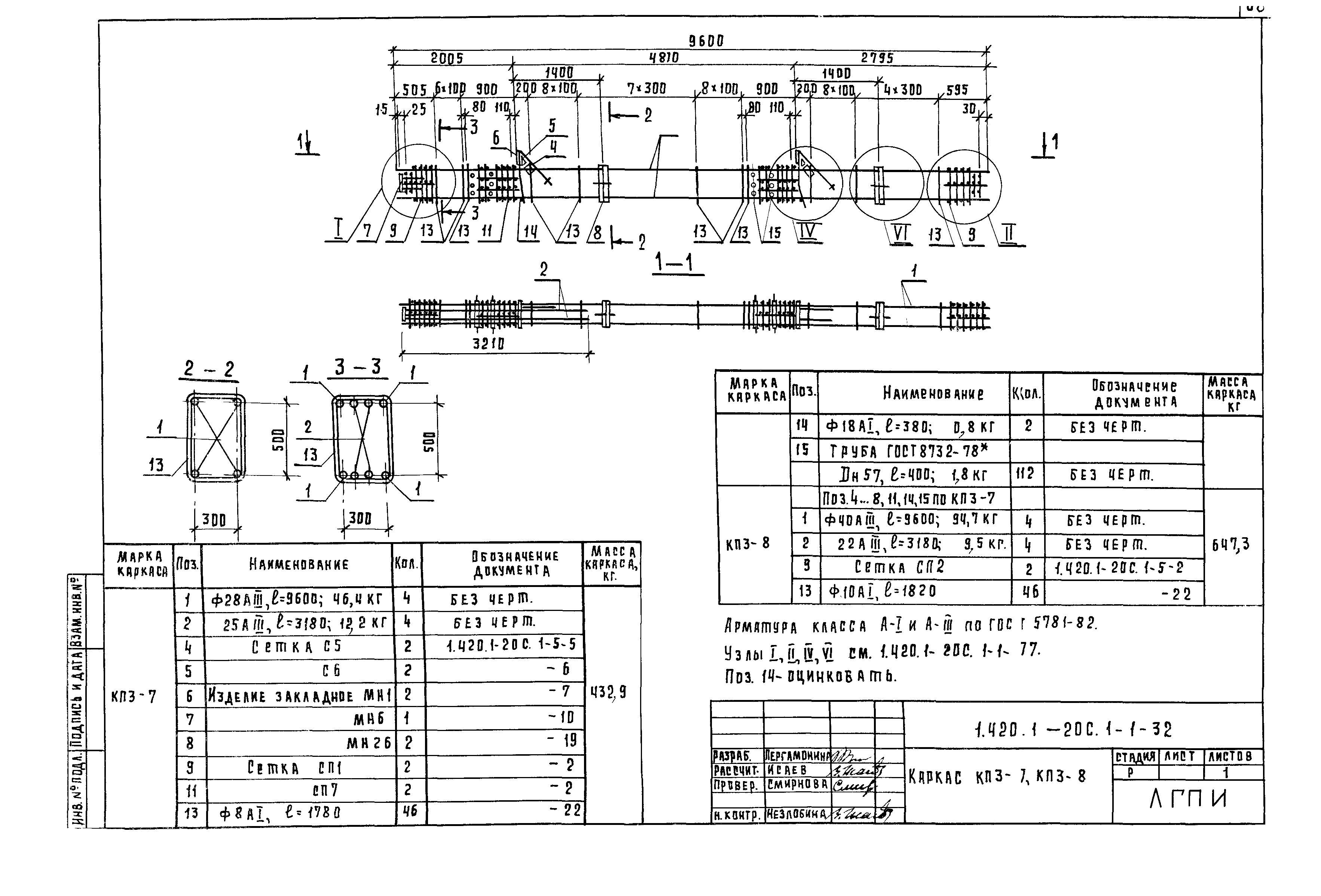 Серия 1.420.1-20с