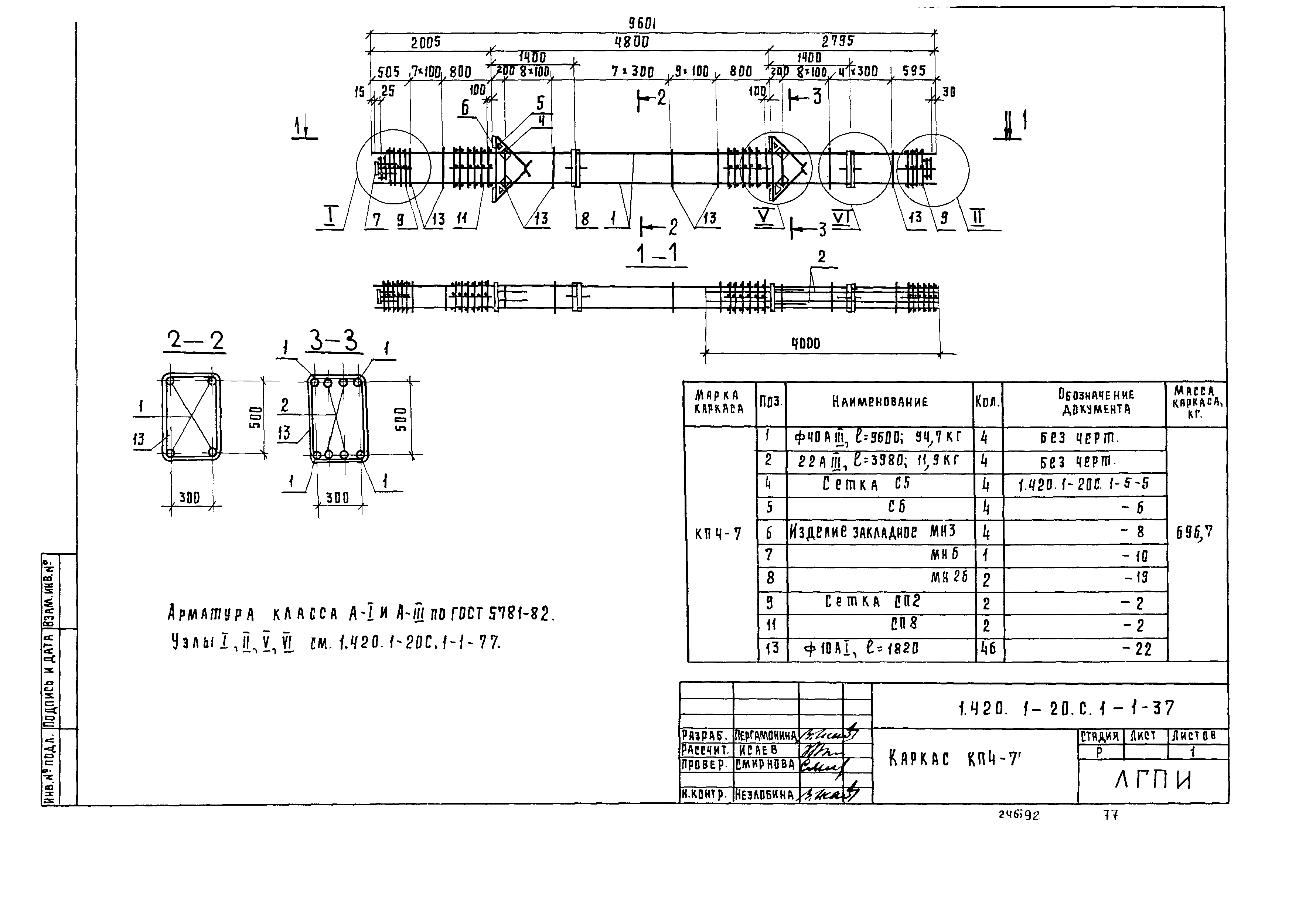 Серия 1.420.1-20с