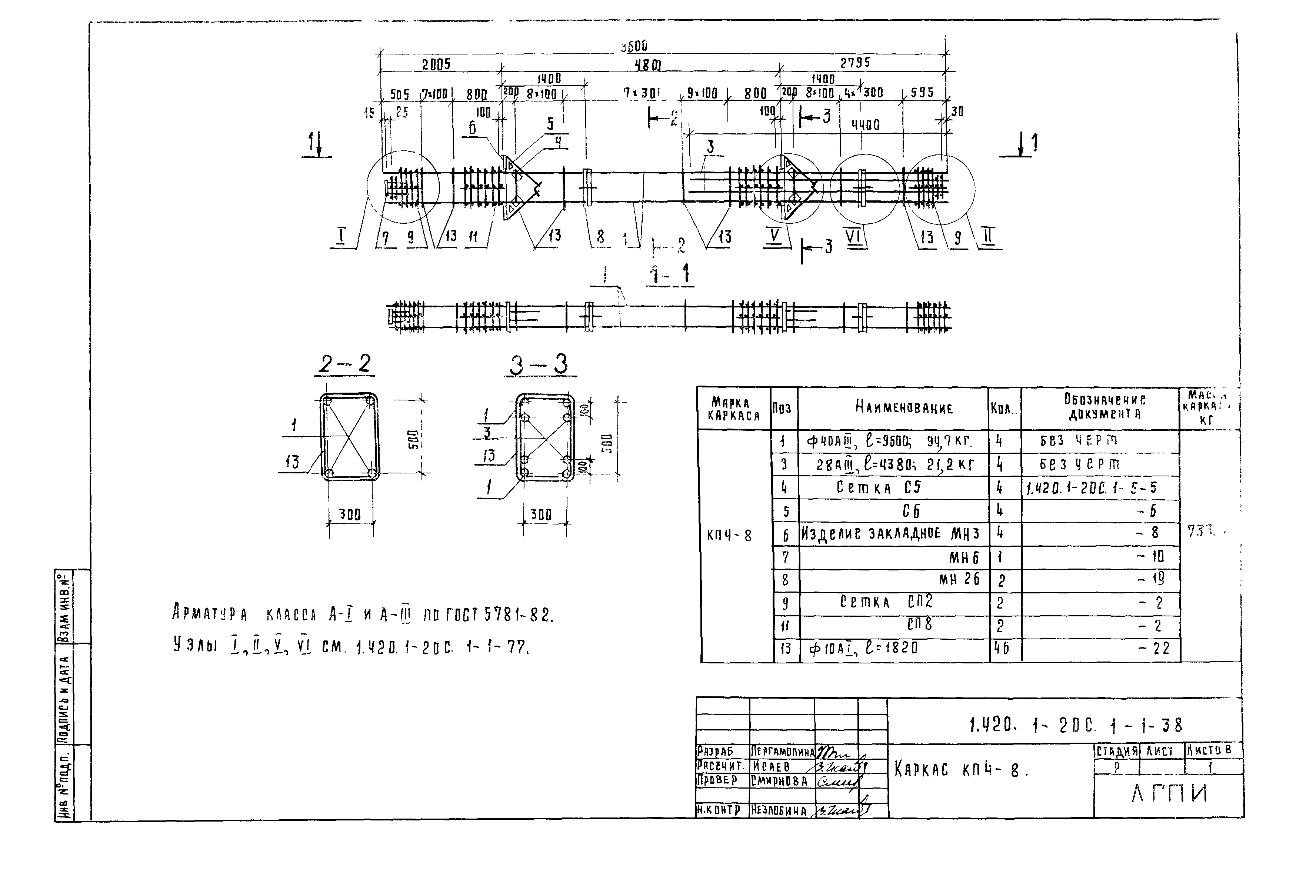 Серия 1.420.1-20с