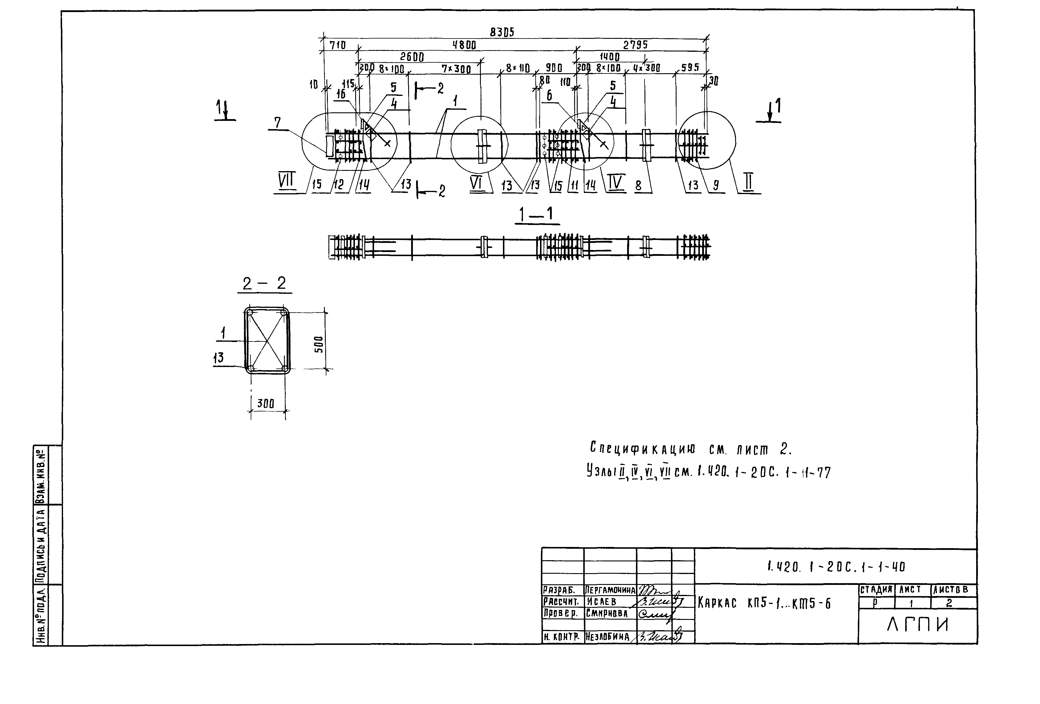 Серия 1.420.1-20с