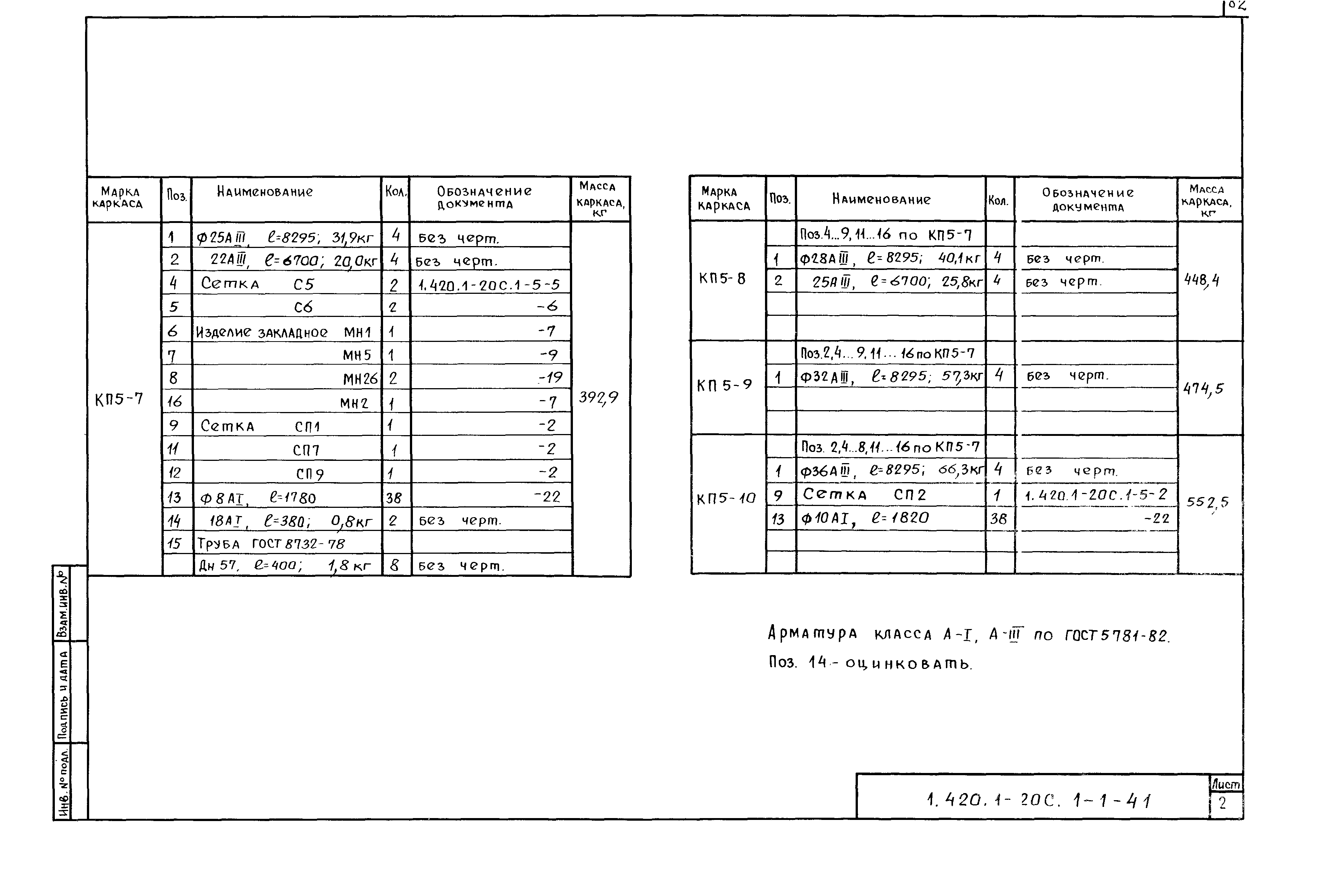 Серия 1.420.1-20с