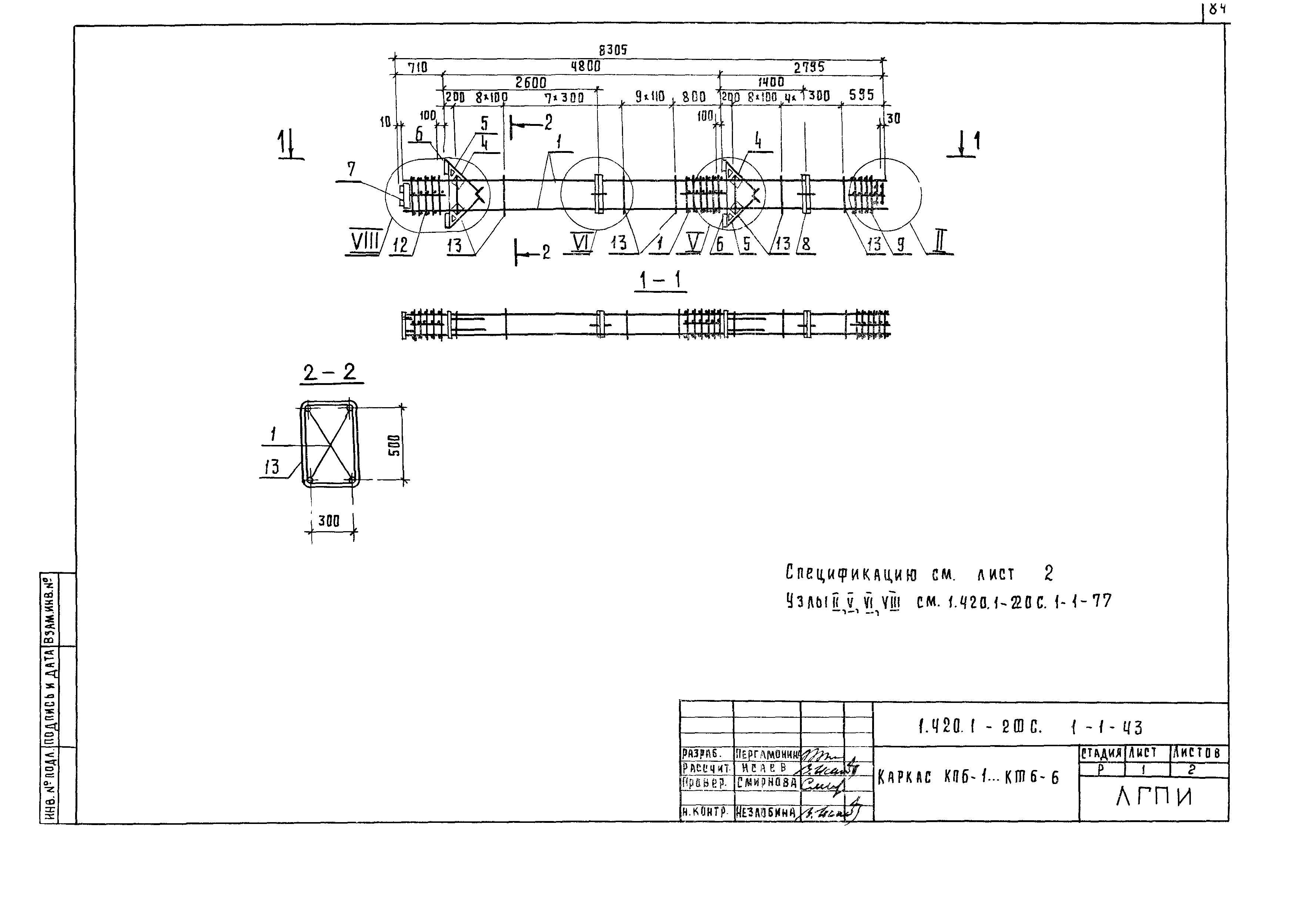 Серия 1.420.1-20с