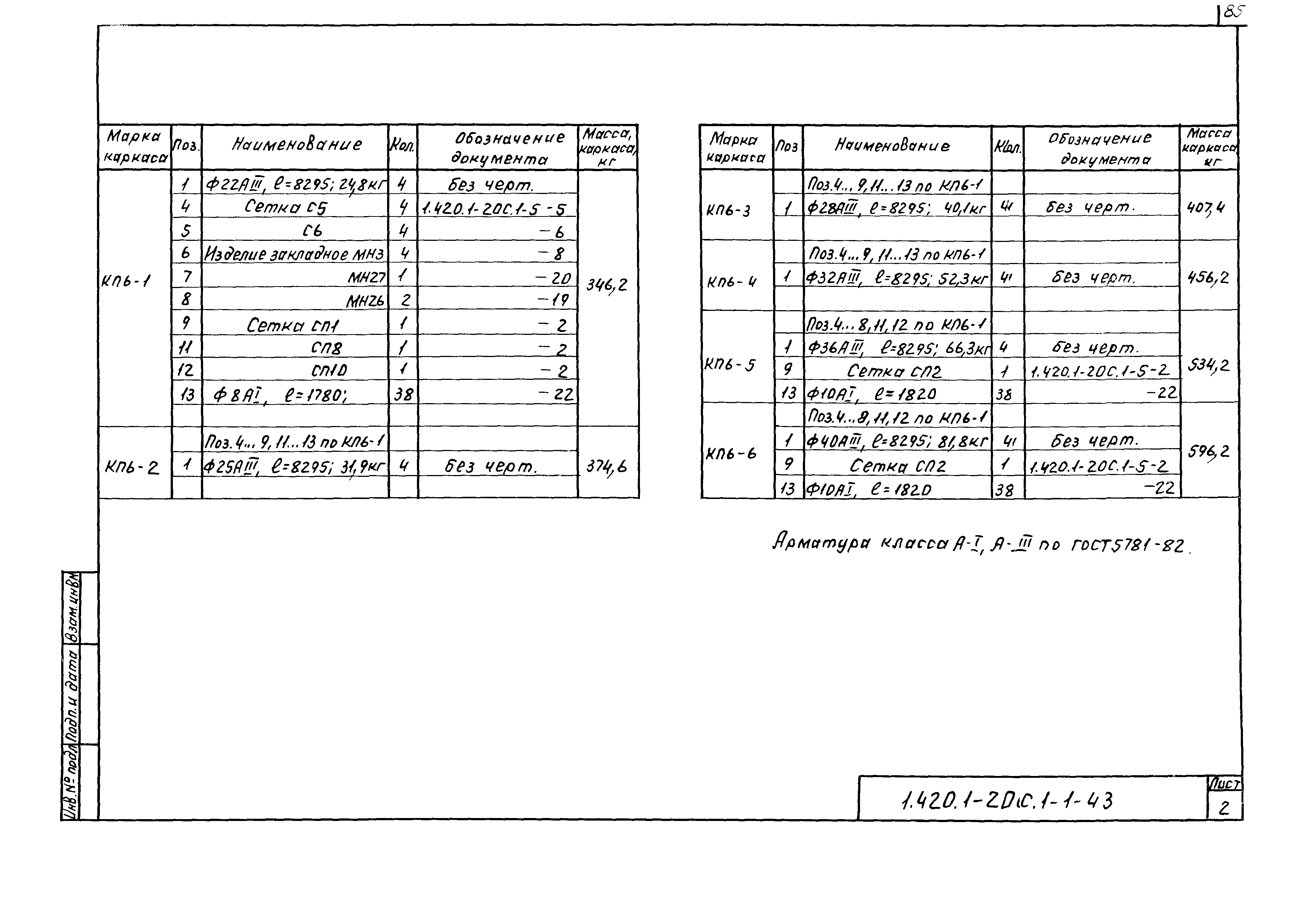 Серия 1.420.1-20с