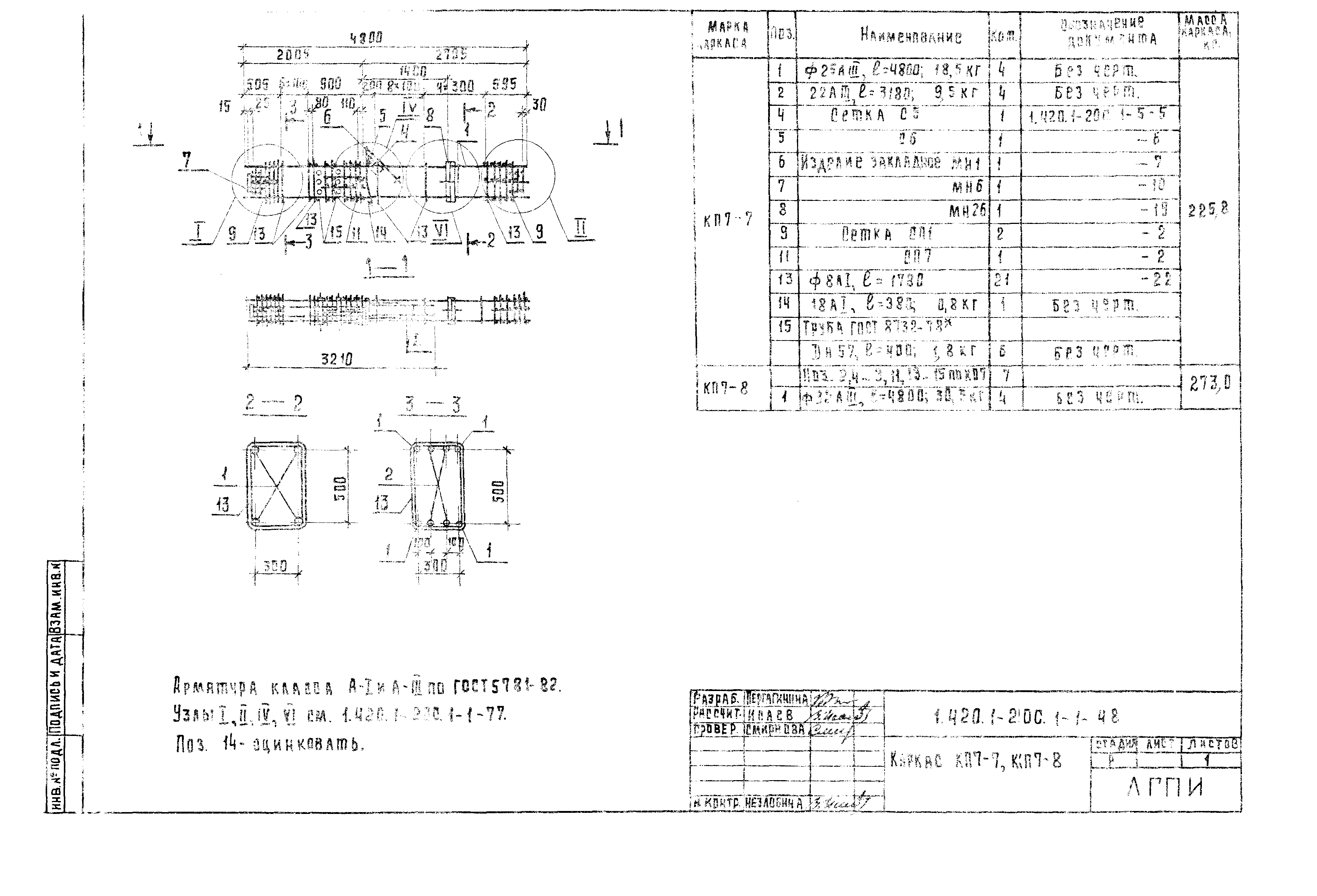 Серия 1.420.1-20с