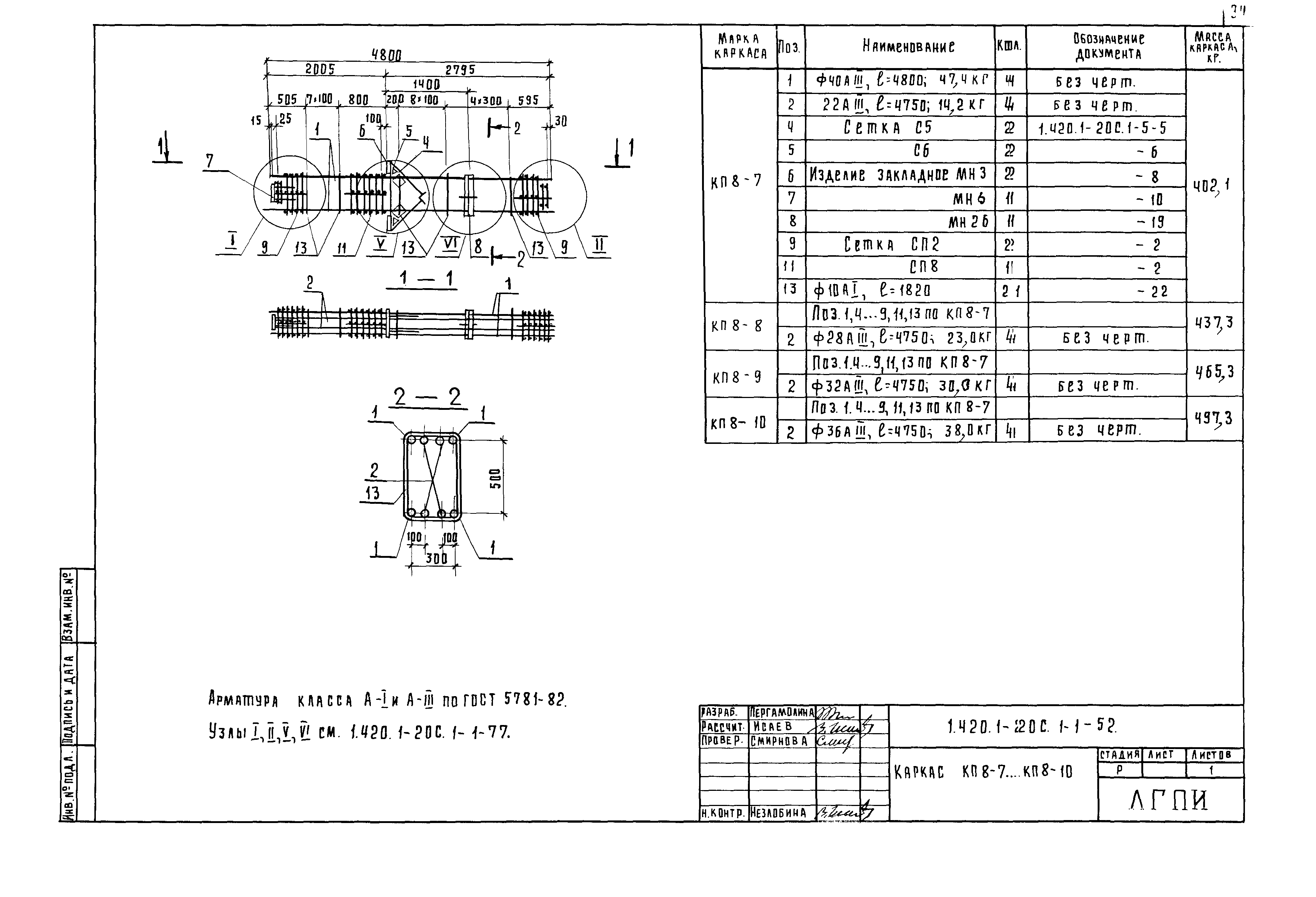 Серия 1.420.1-20с