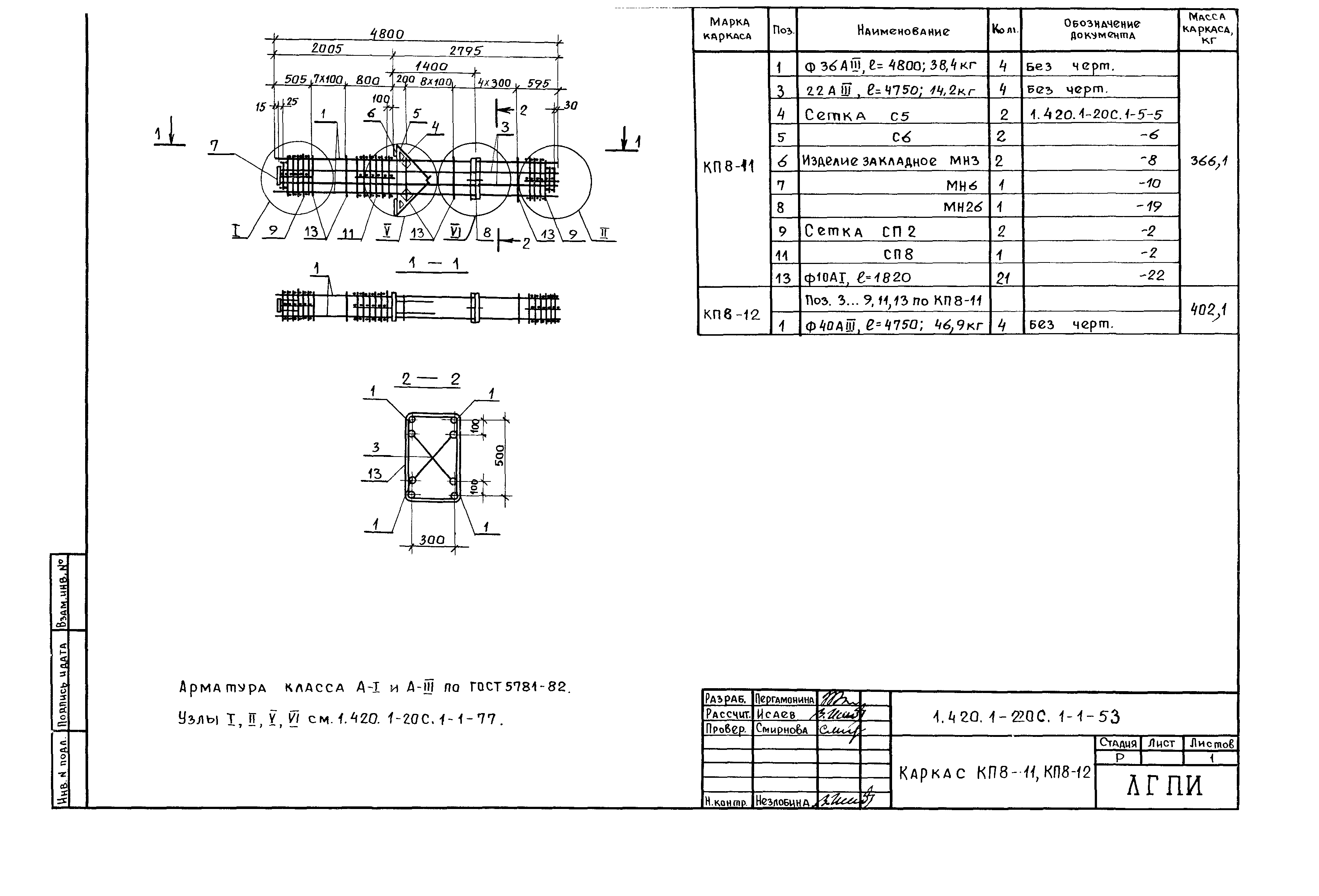 Серия 1.420.1-20с