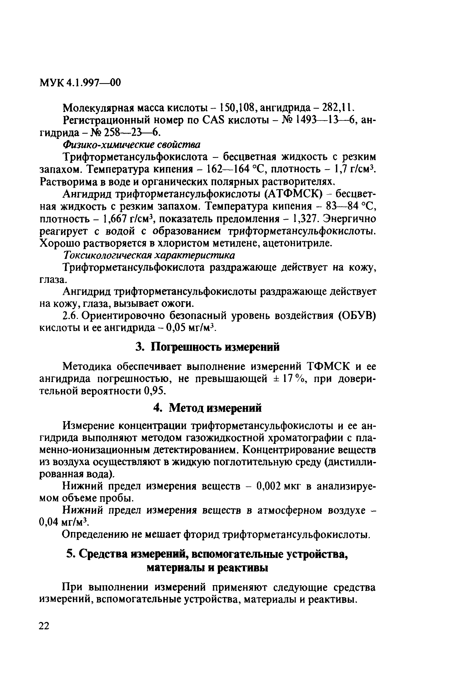 МУК 4.1.997-00