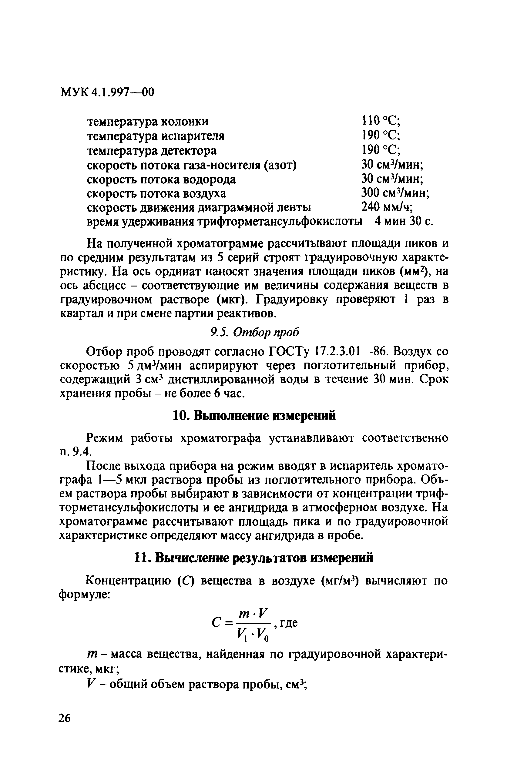 МУК 4.1.997-00