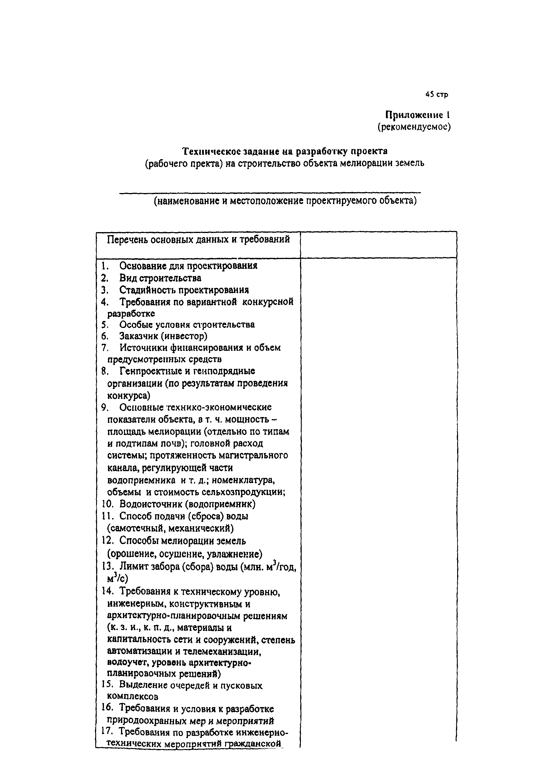 РД-АПК 3.00.01.002-02