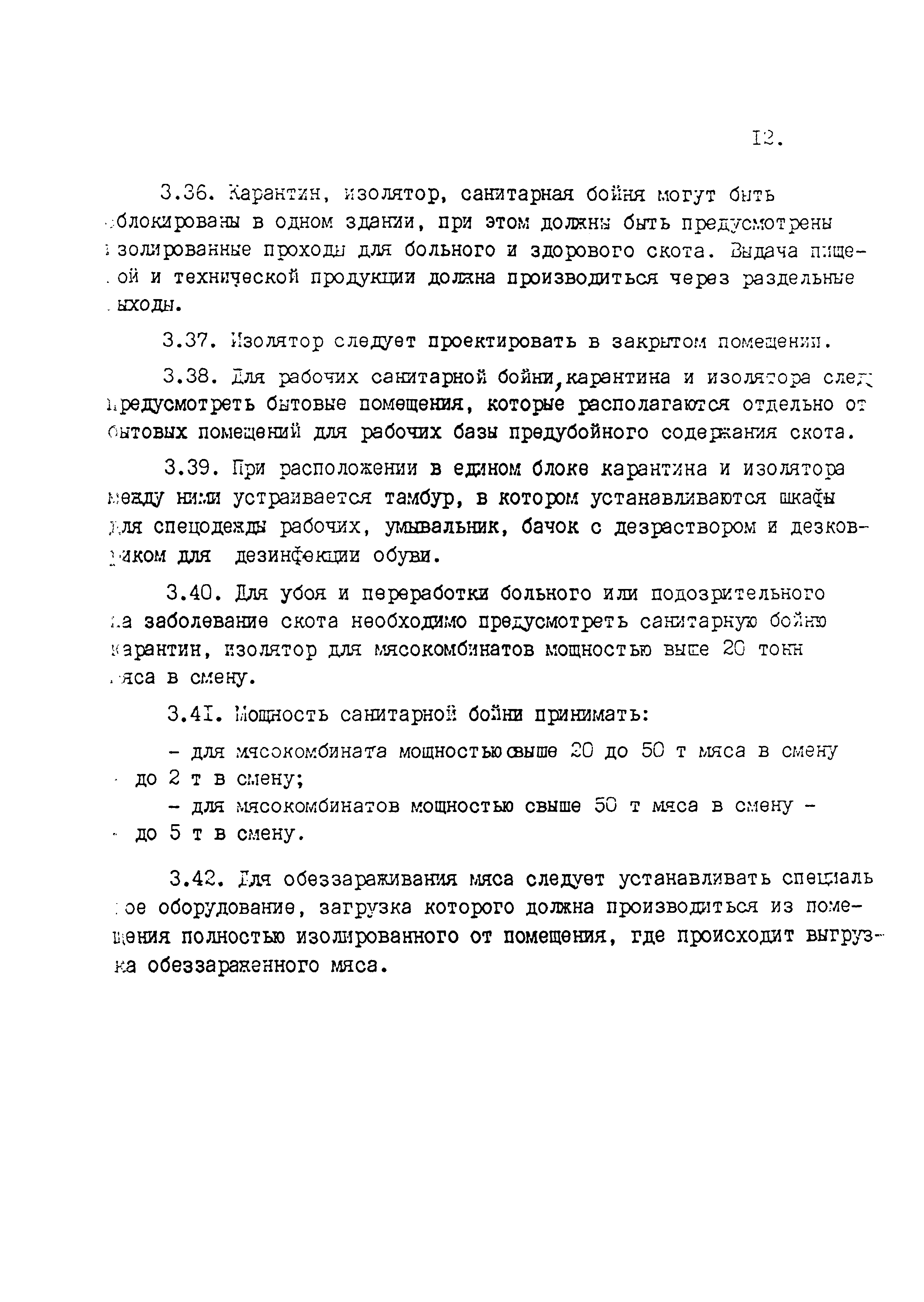 ВСТП 6.02-92