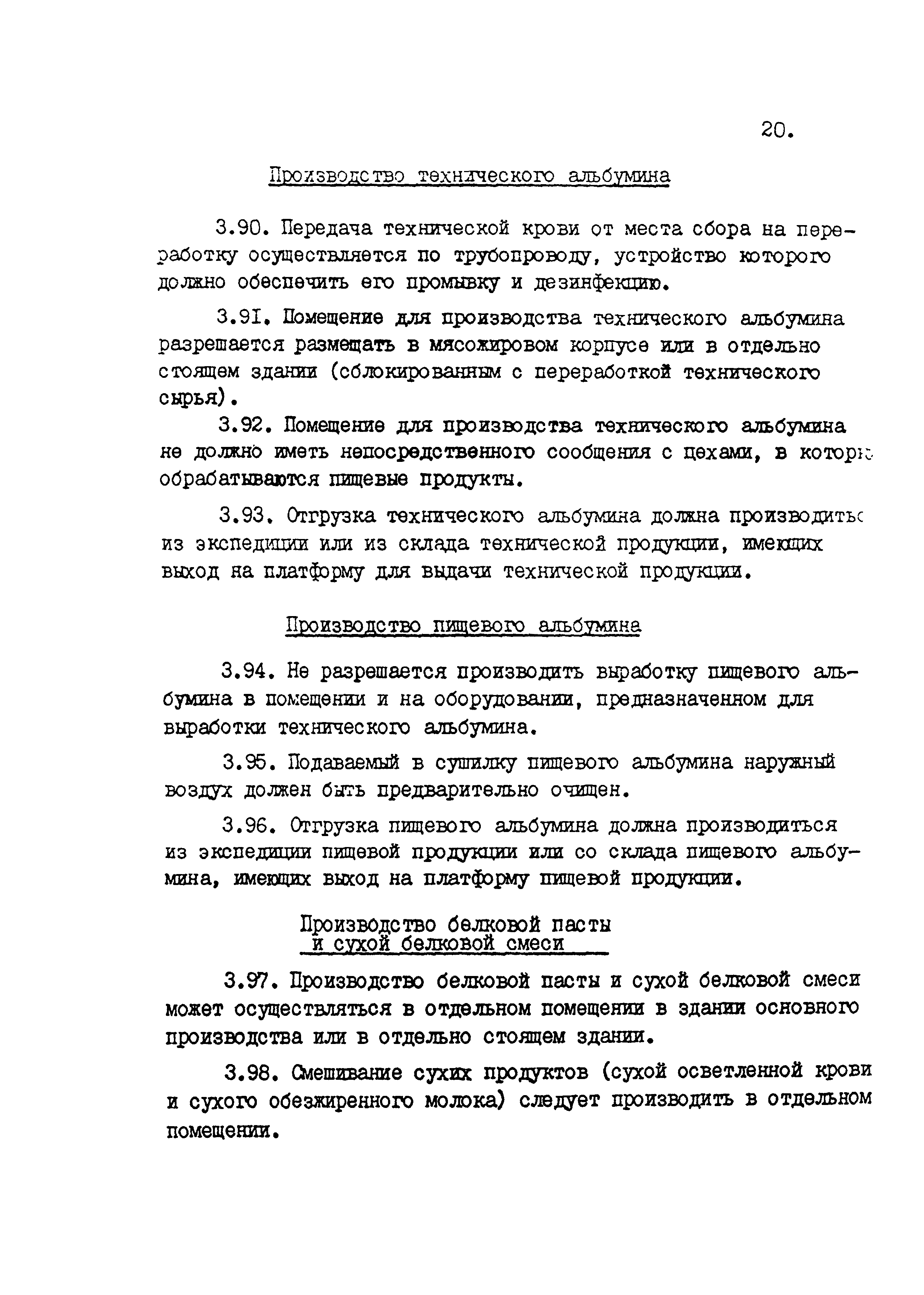 ВСТП 6.02-92