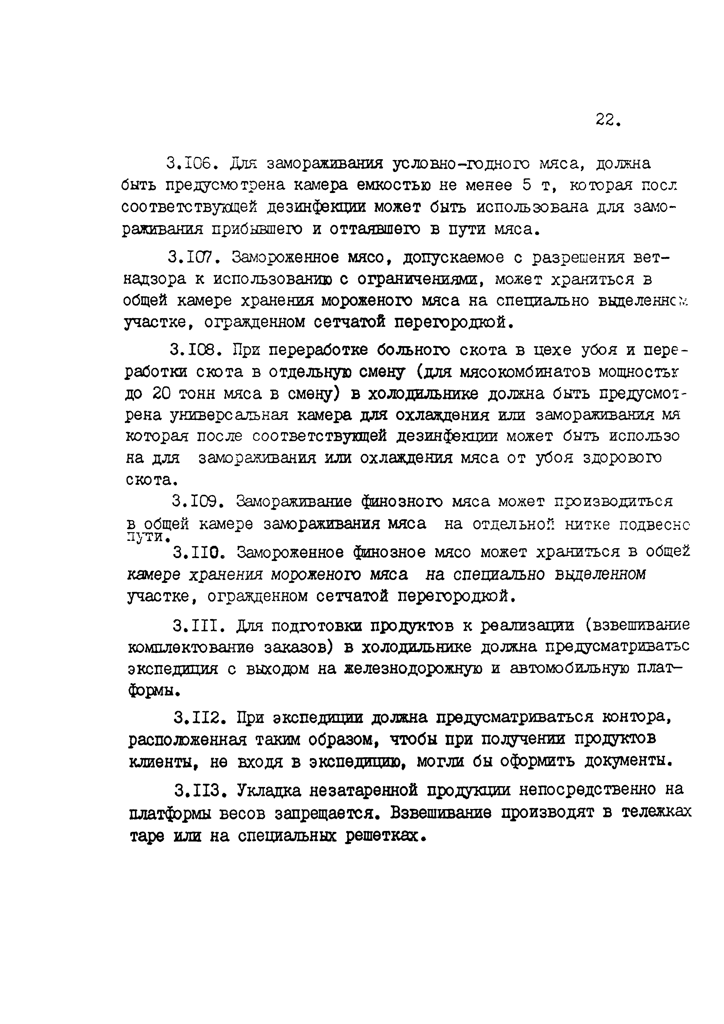 ВСТП 6.02-92