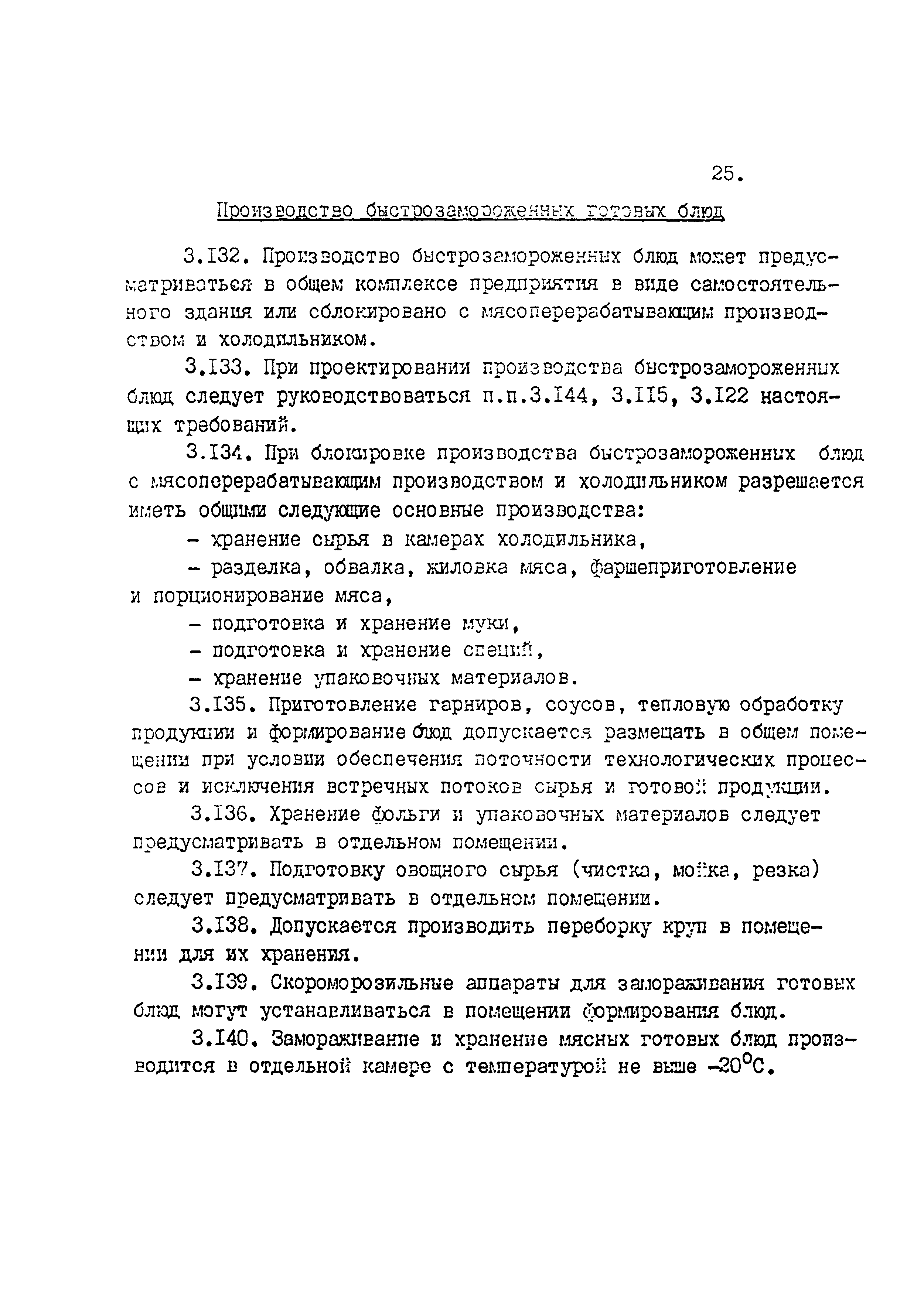 ВСТП 6.02-92