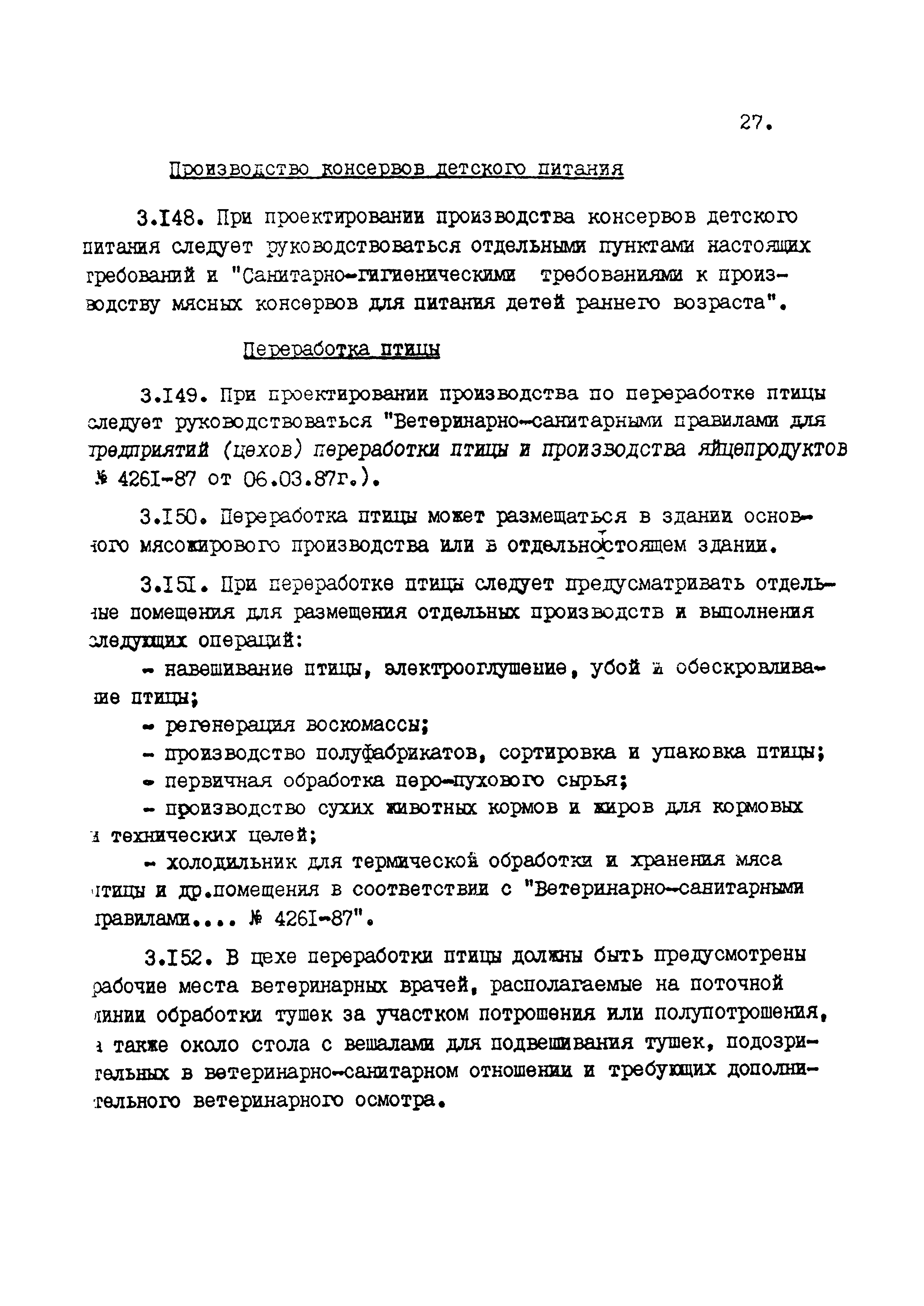 ВСТП 6.02-92