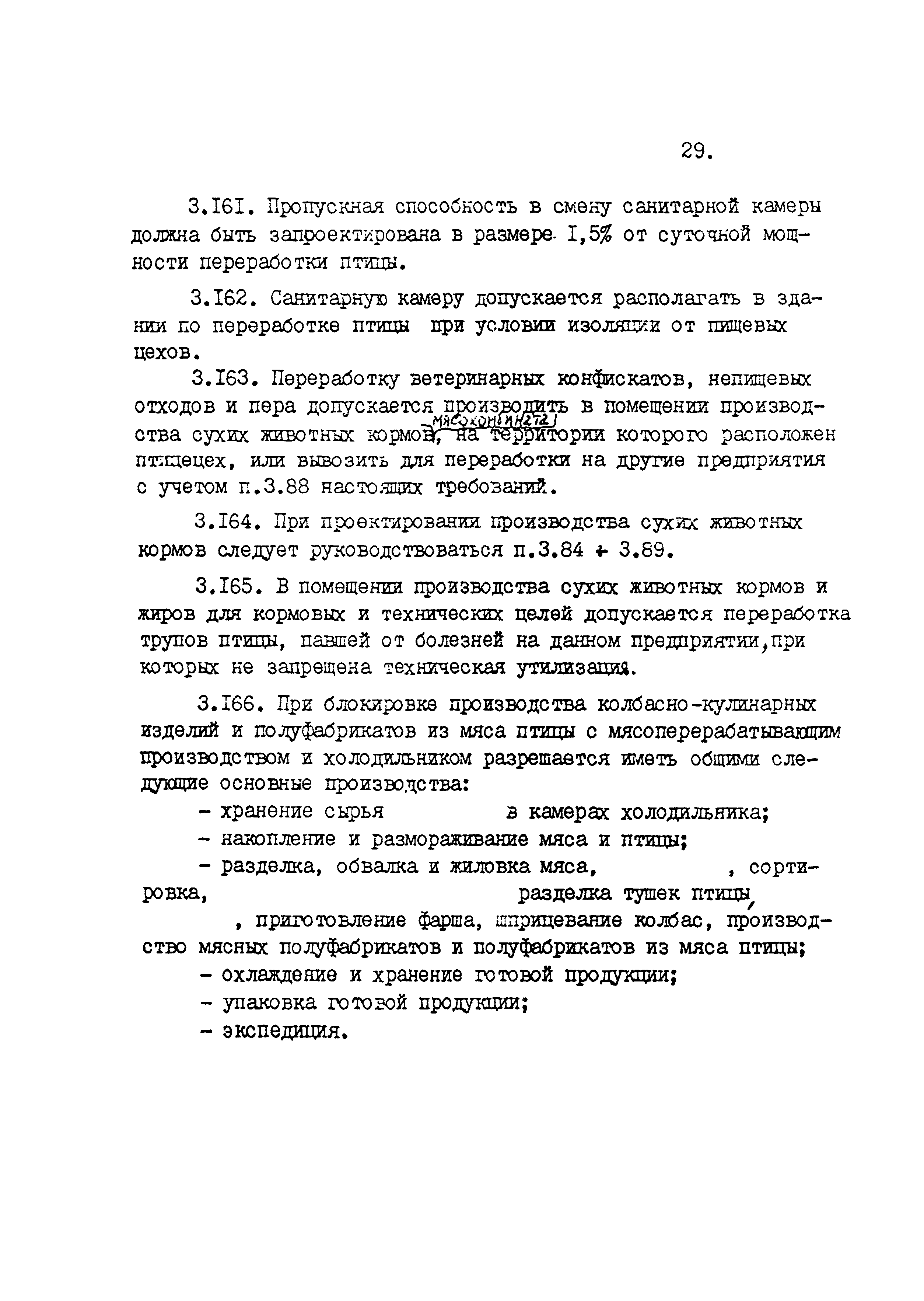 ВСТП 6.02-92