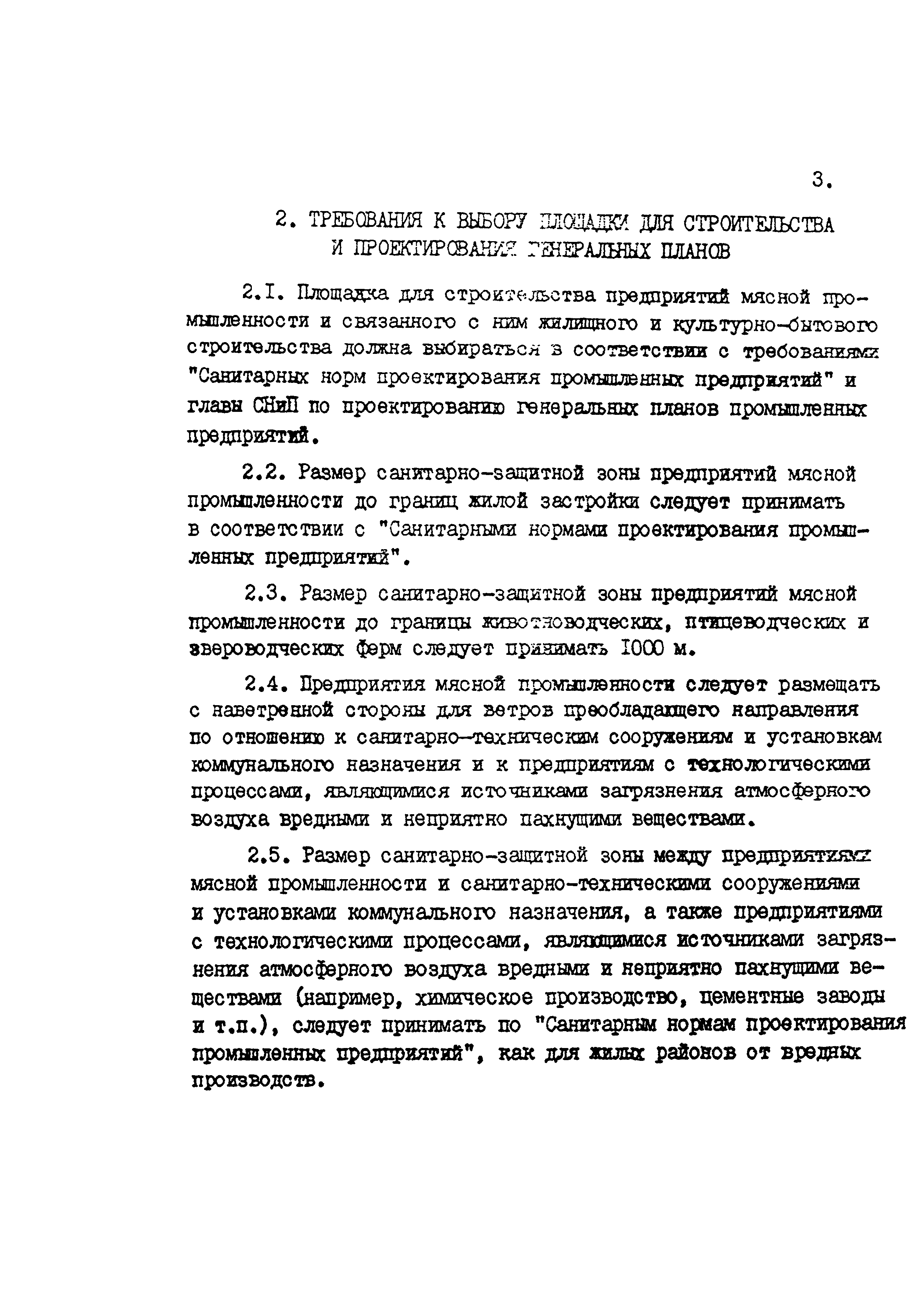 ВСТП 6.02-92