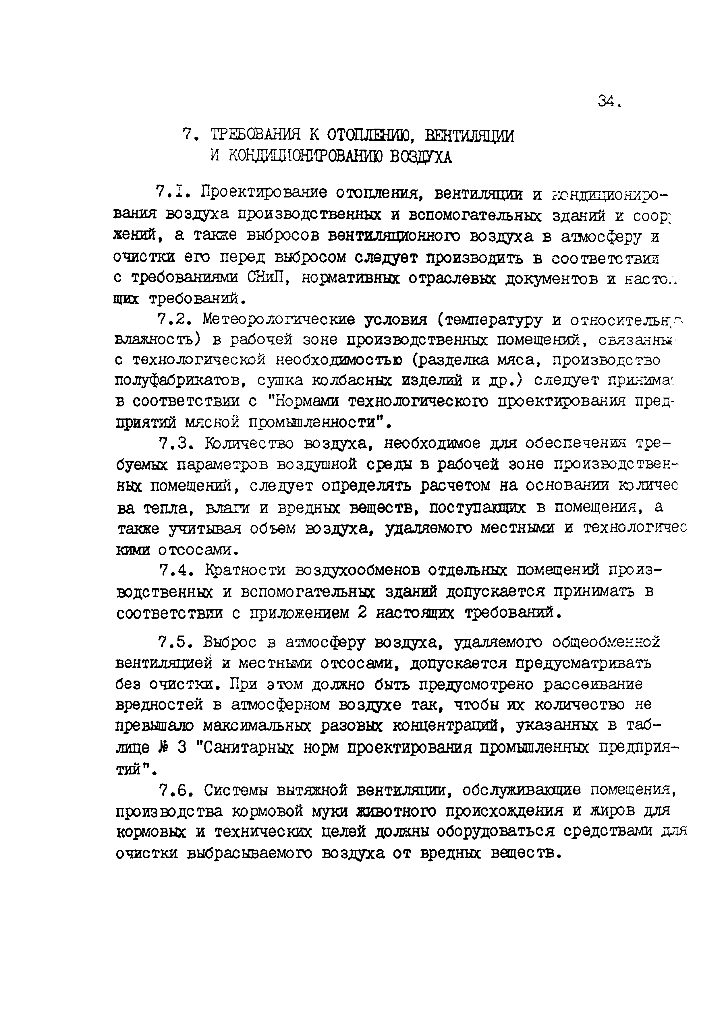 ВСТП 6.02-92