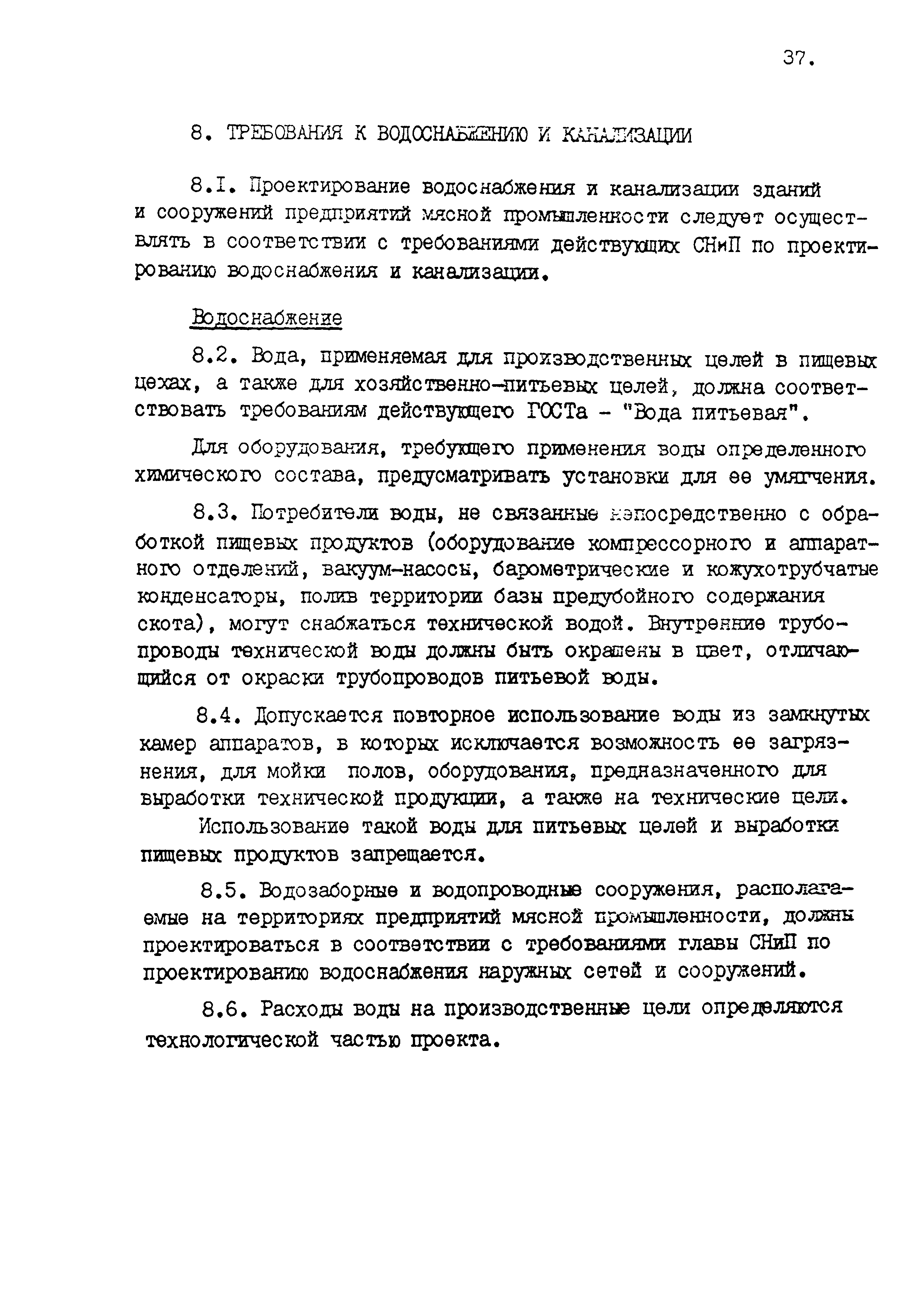 ВСТП 6.02-92