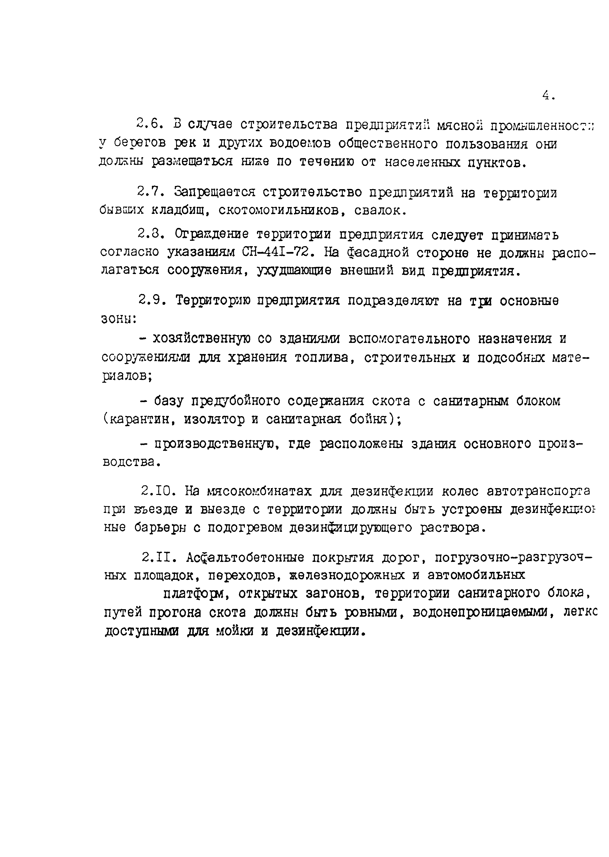 ВСТП 6.02-92