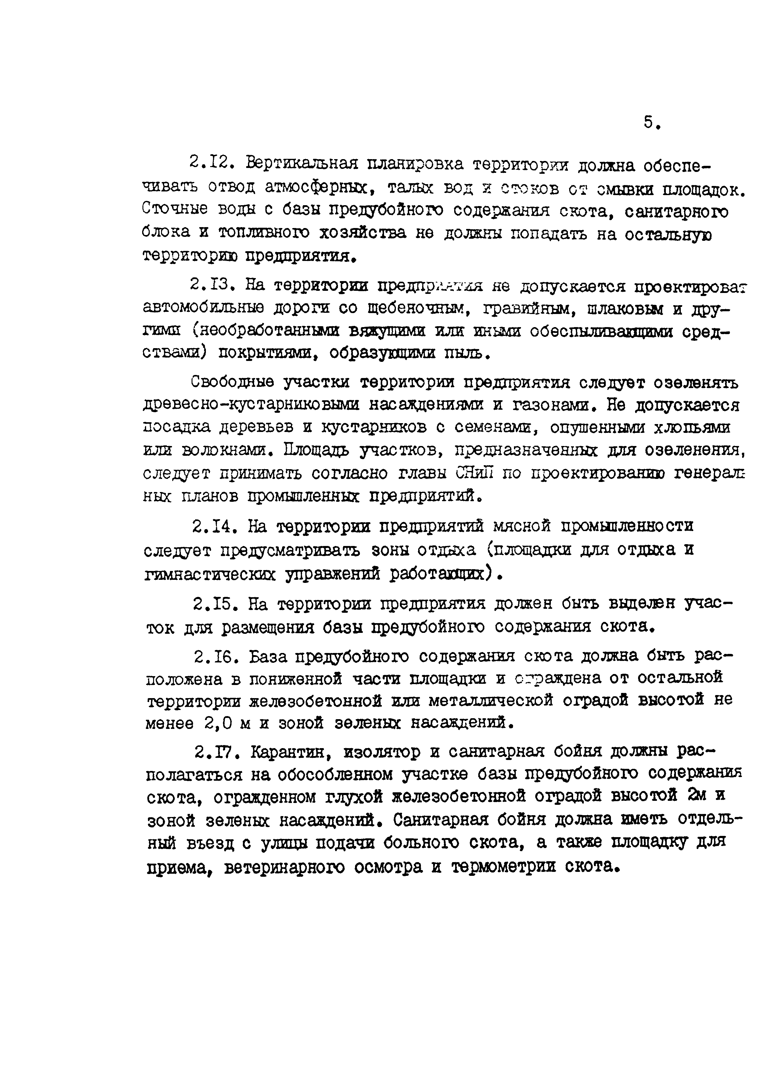 ВСТП 6.02-92