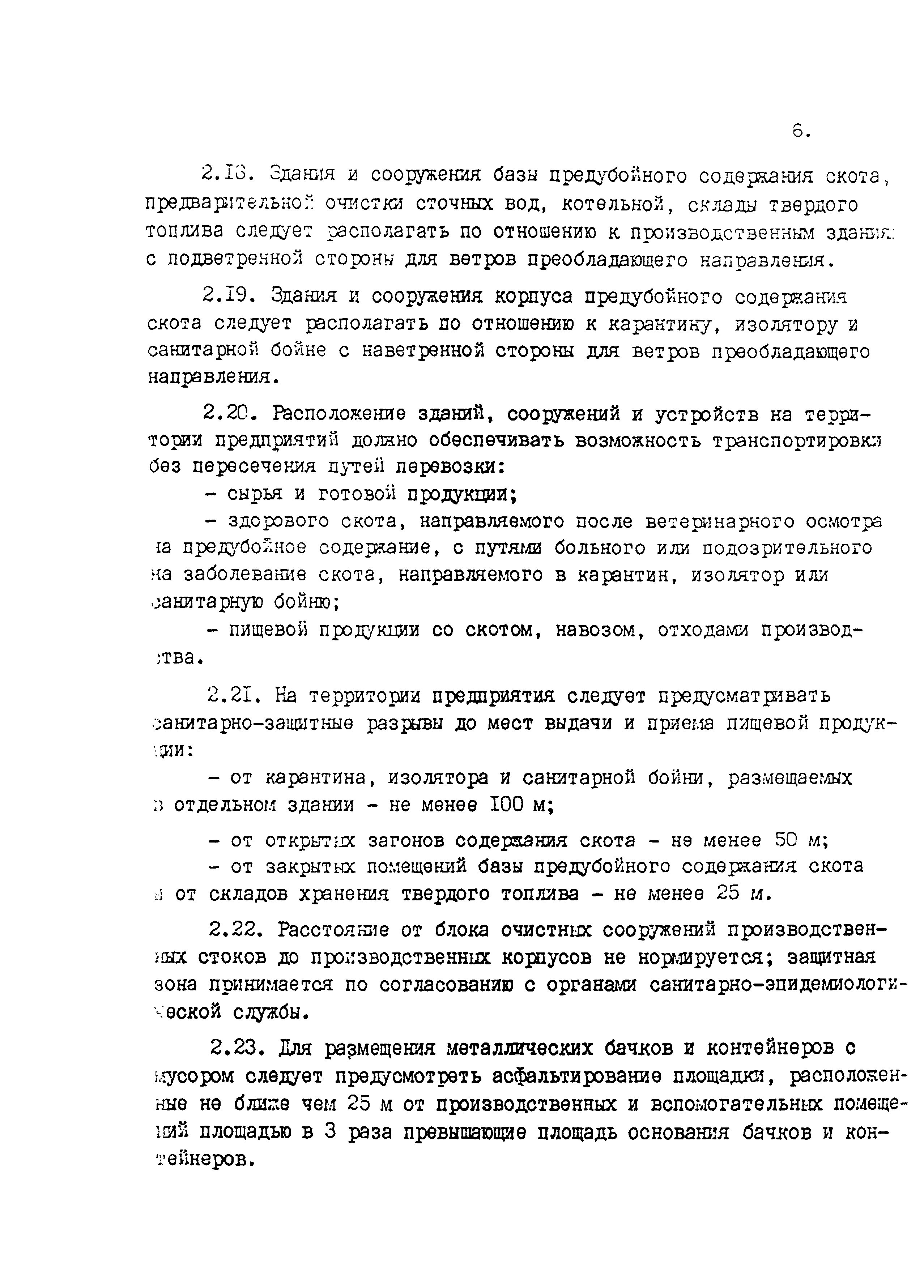 ВСТП 6.02-92