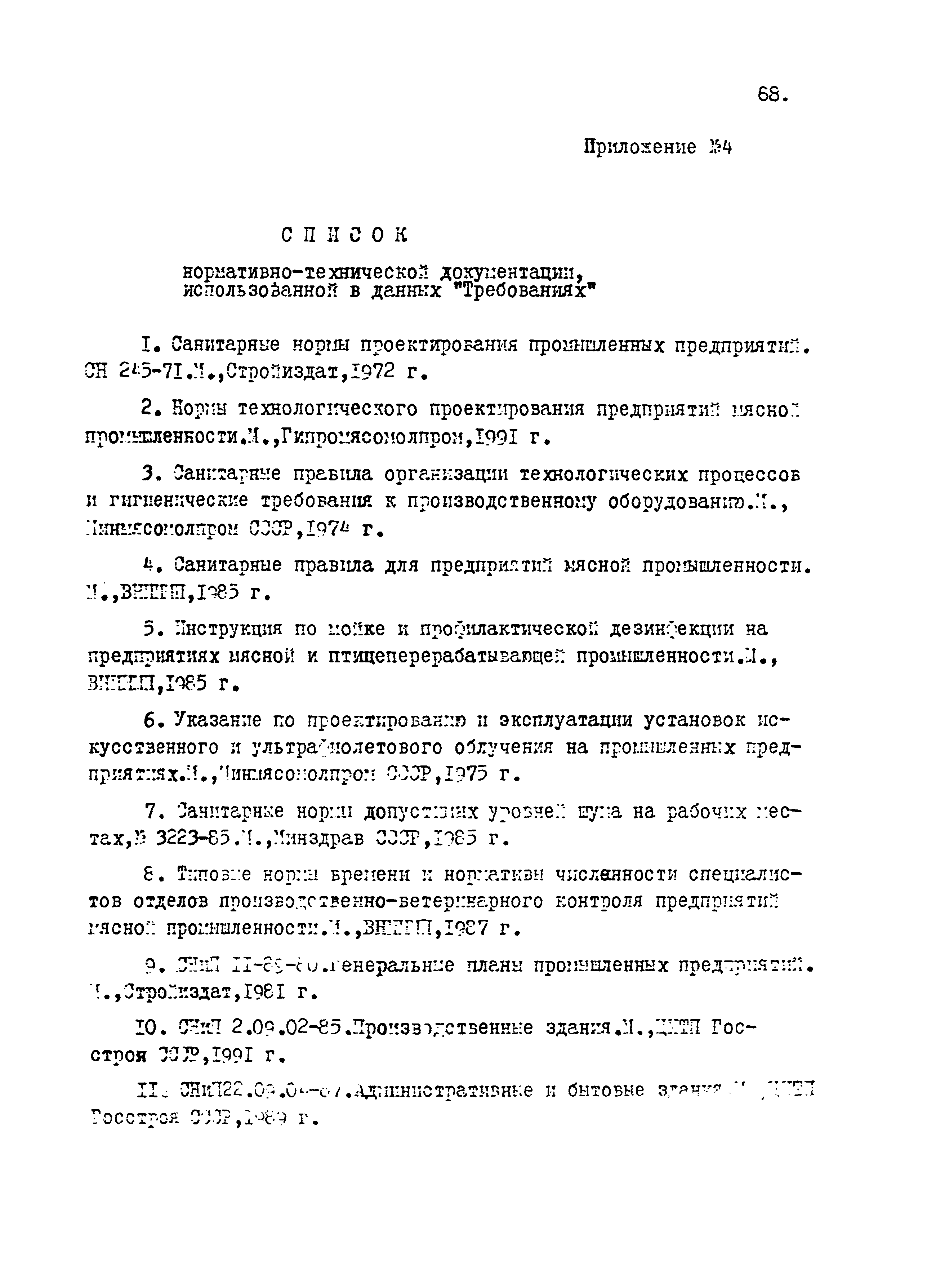 ВСТП 6.02-92