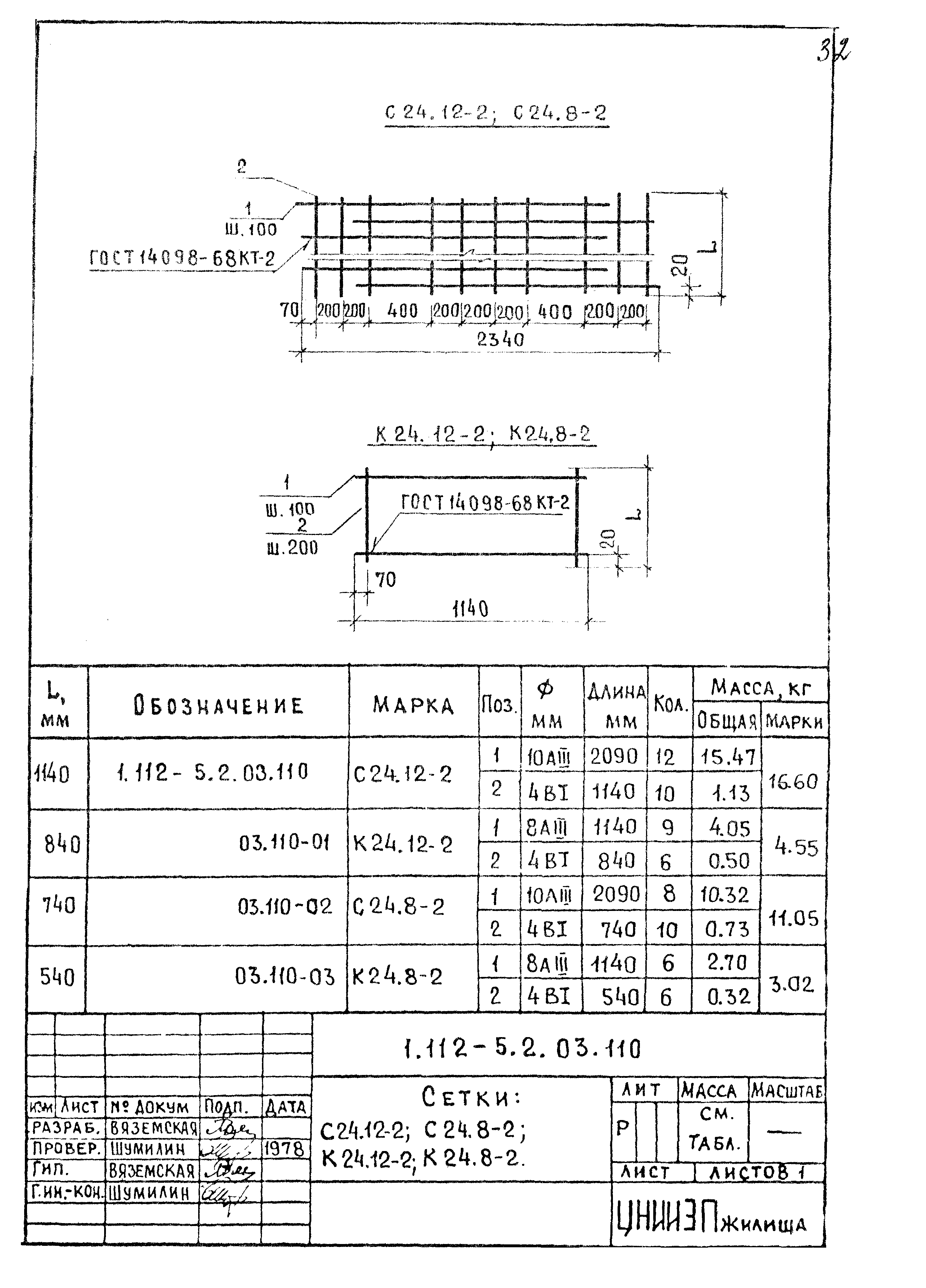Серия 1.112-5