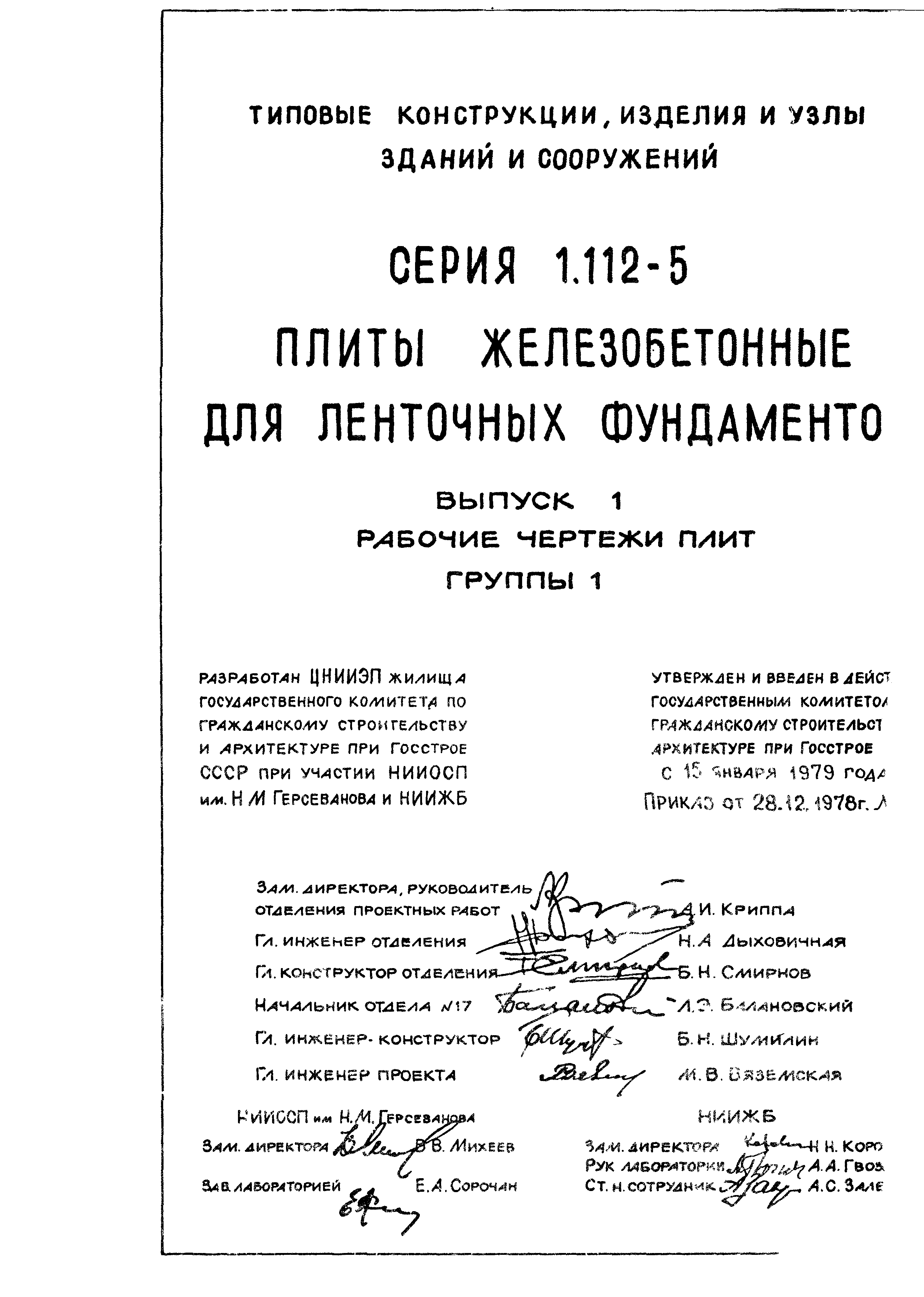 Серия 1.112-5