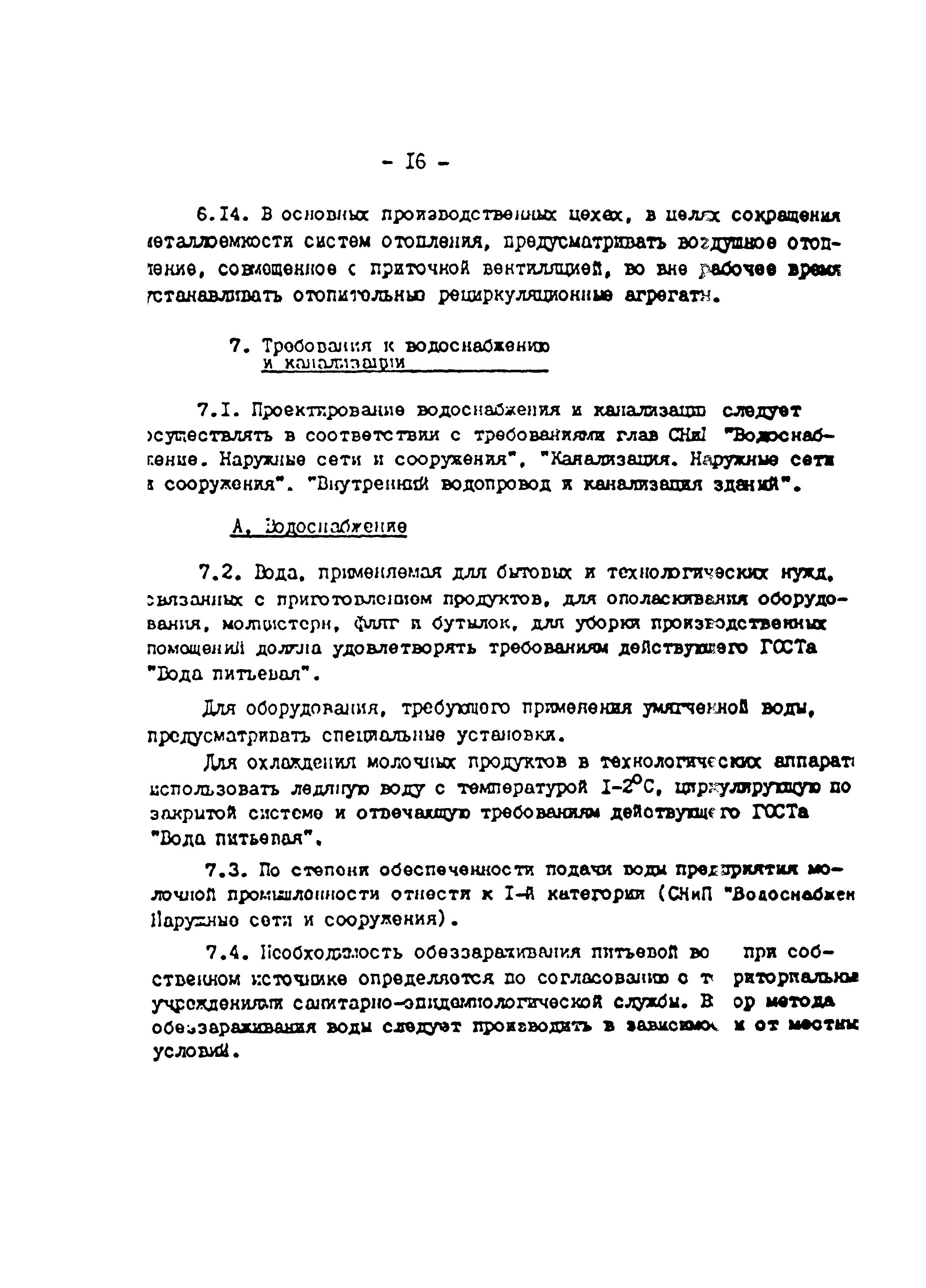 ВСТП 6.01-92