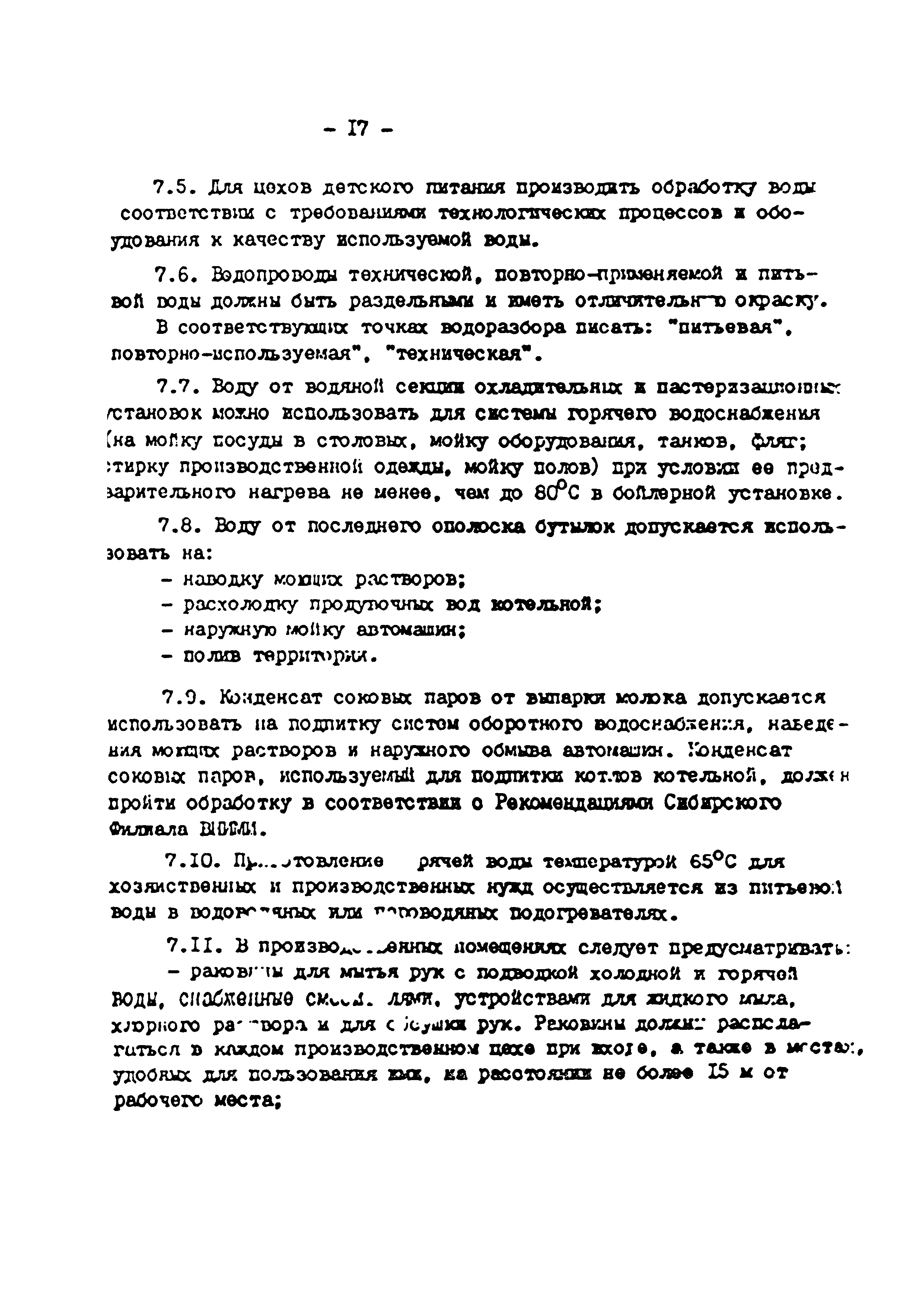 ВСТП 6.01-92