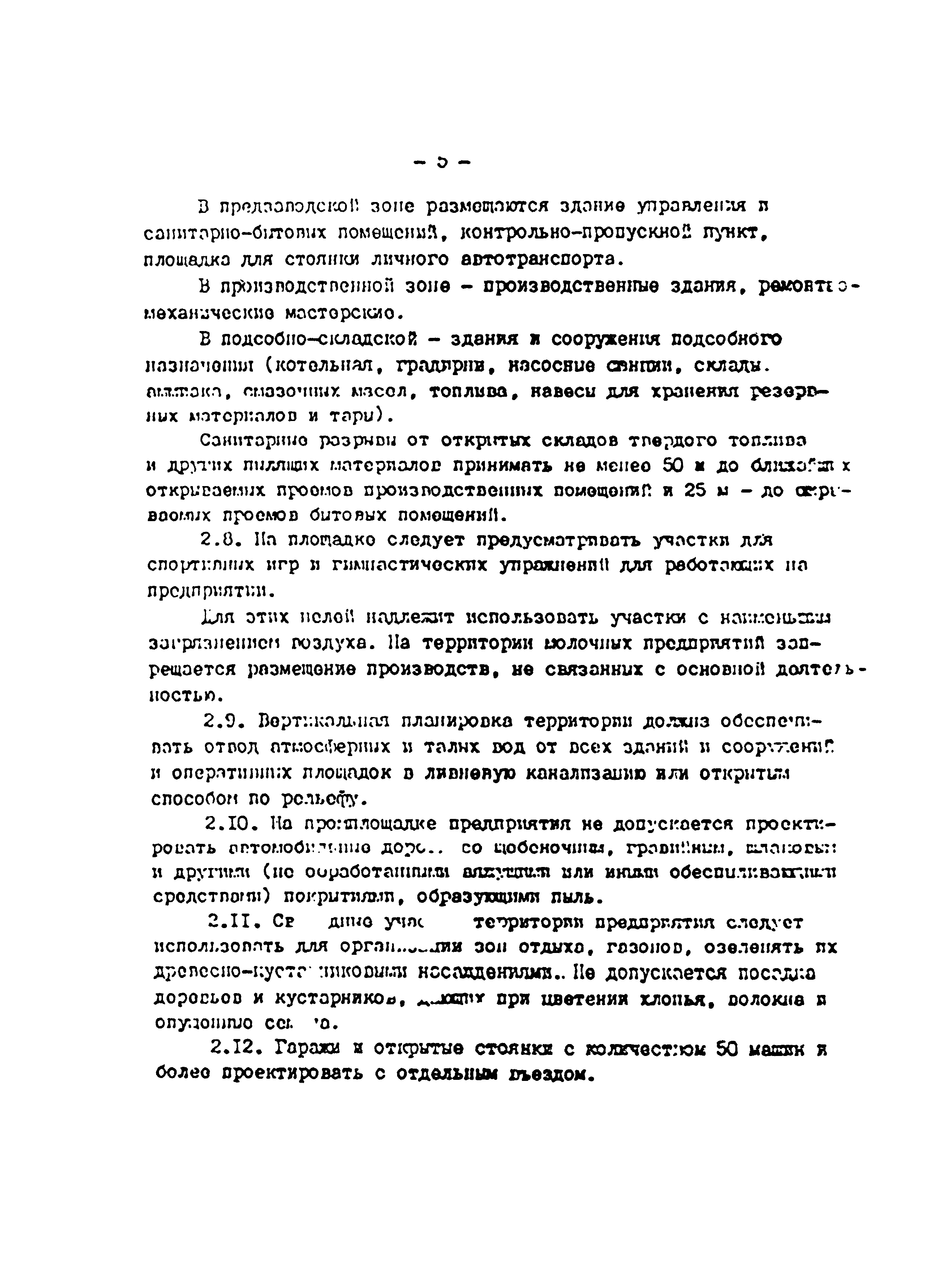 ВСТП 6.01-92