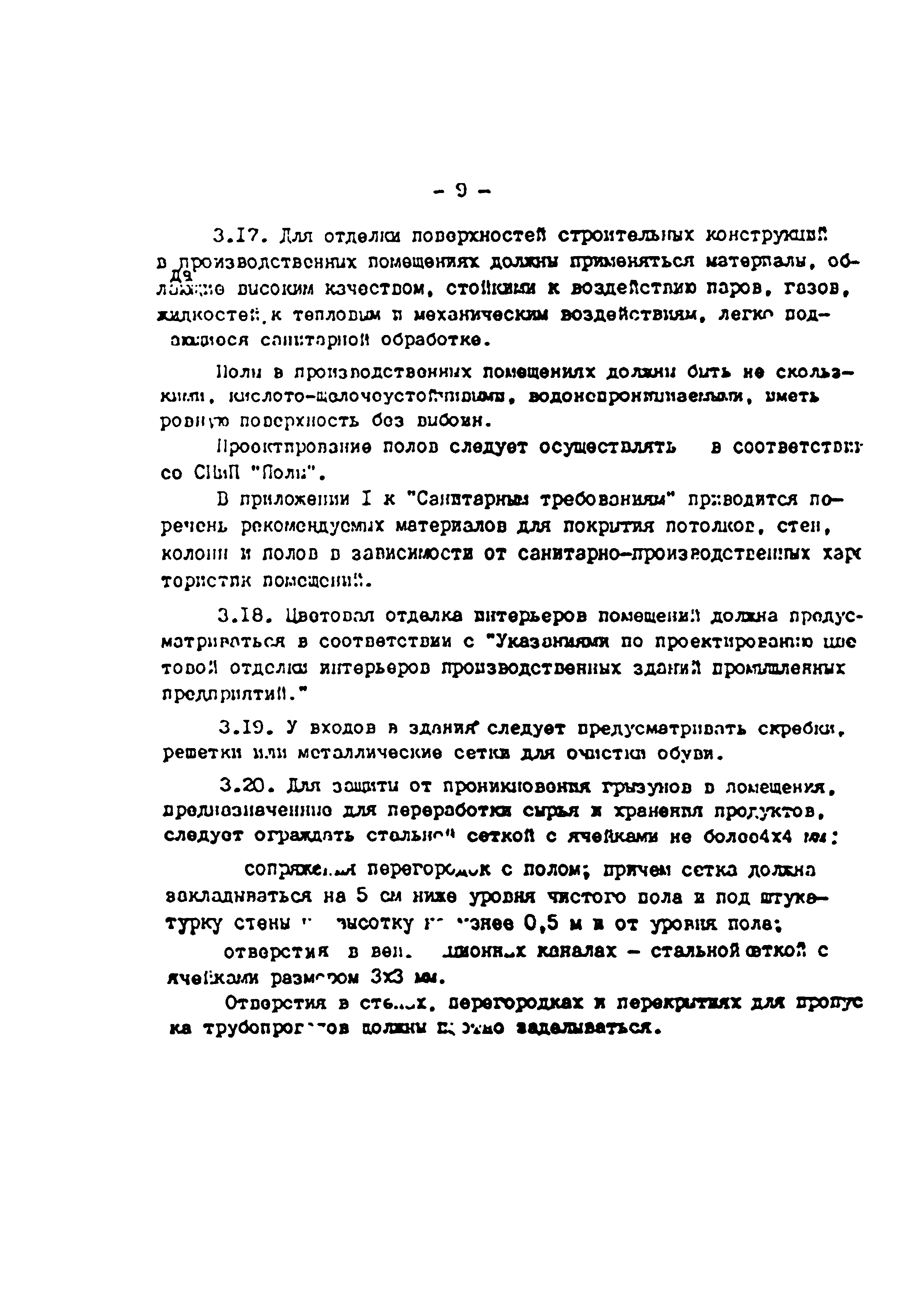 ВСТП 6.01-92