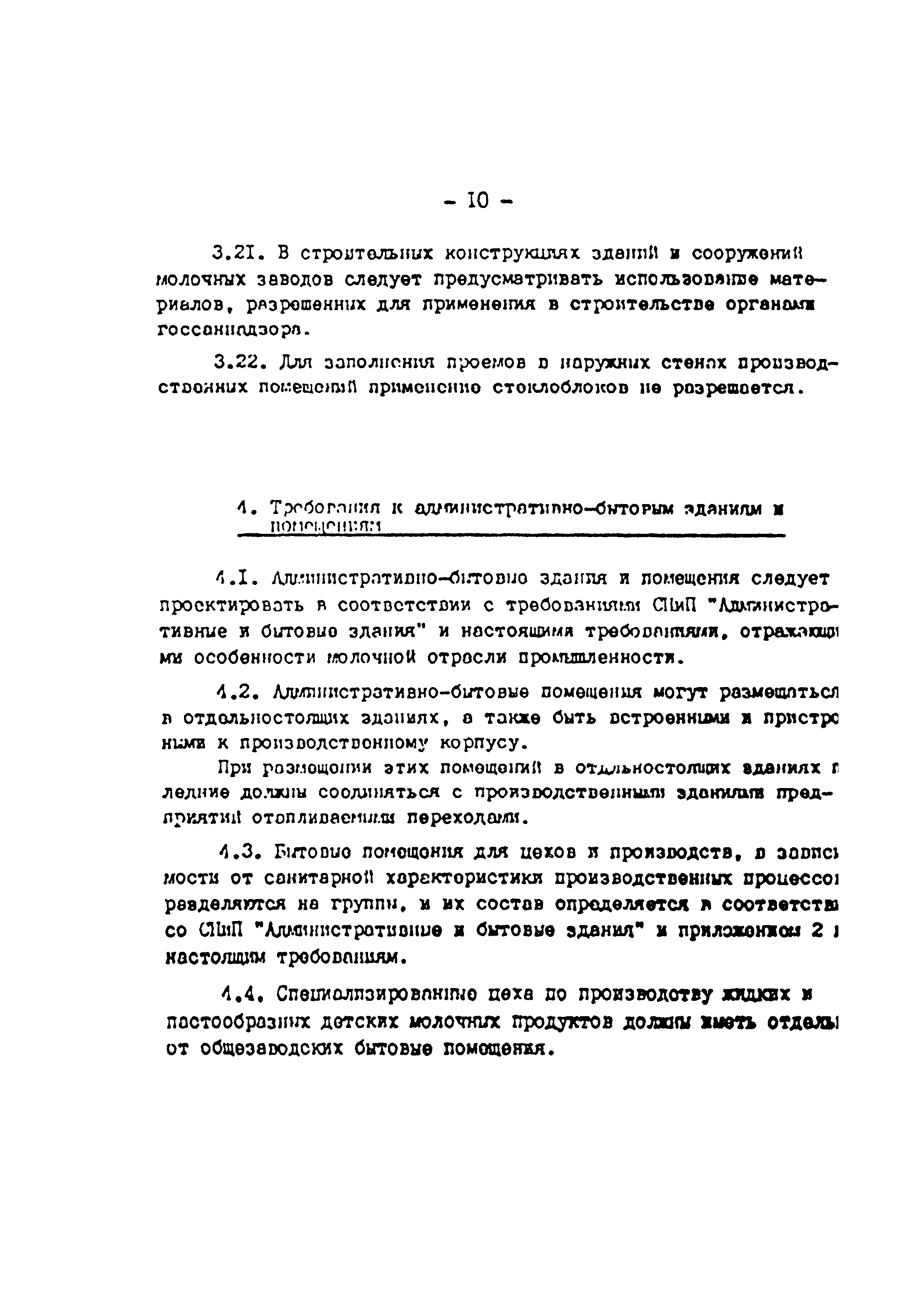 ВСТП 6.01-92