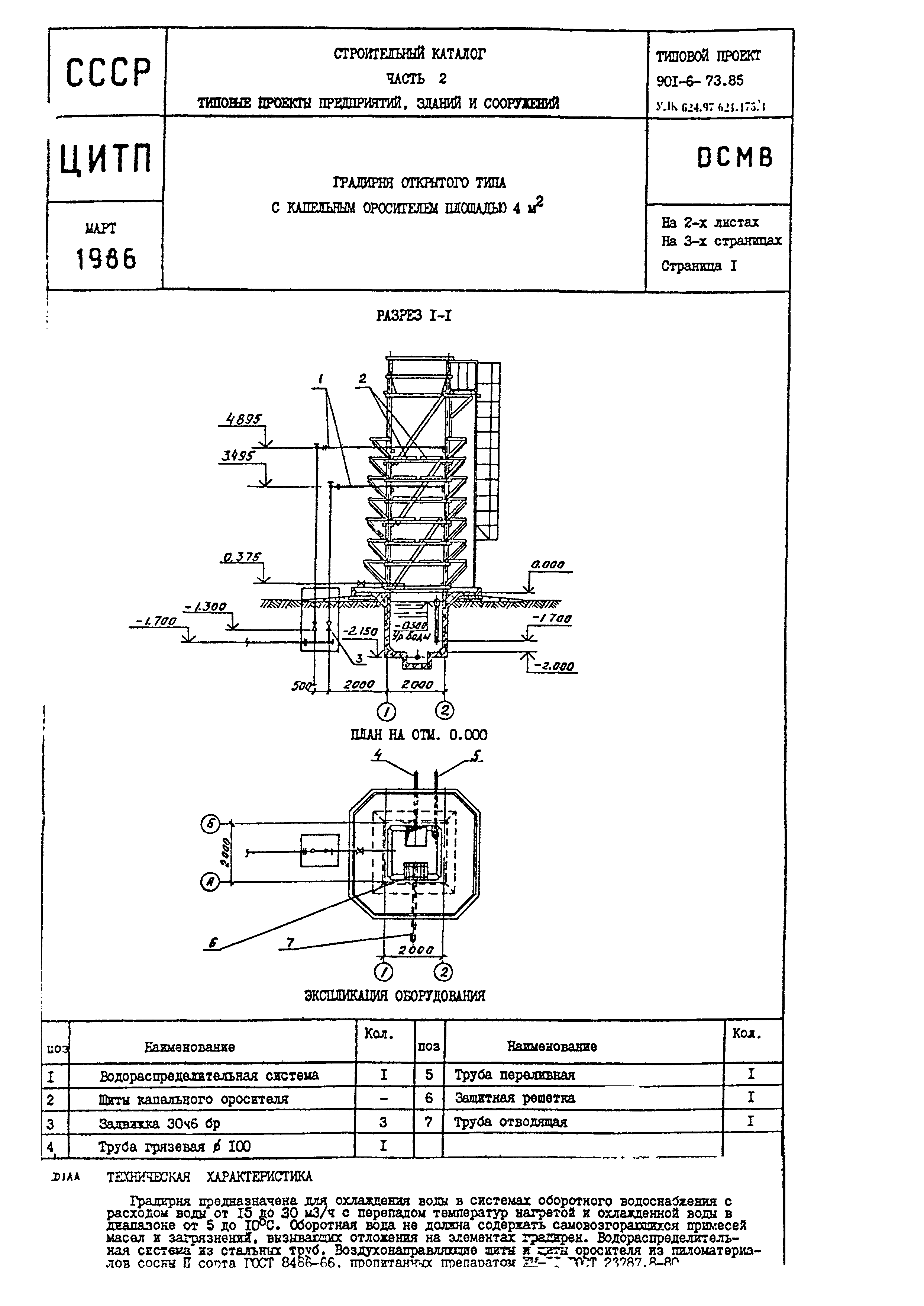 П 70.0010.021-91