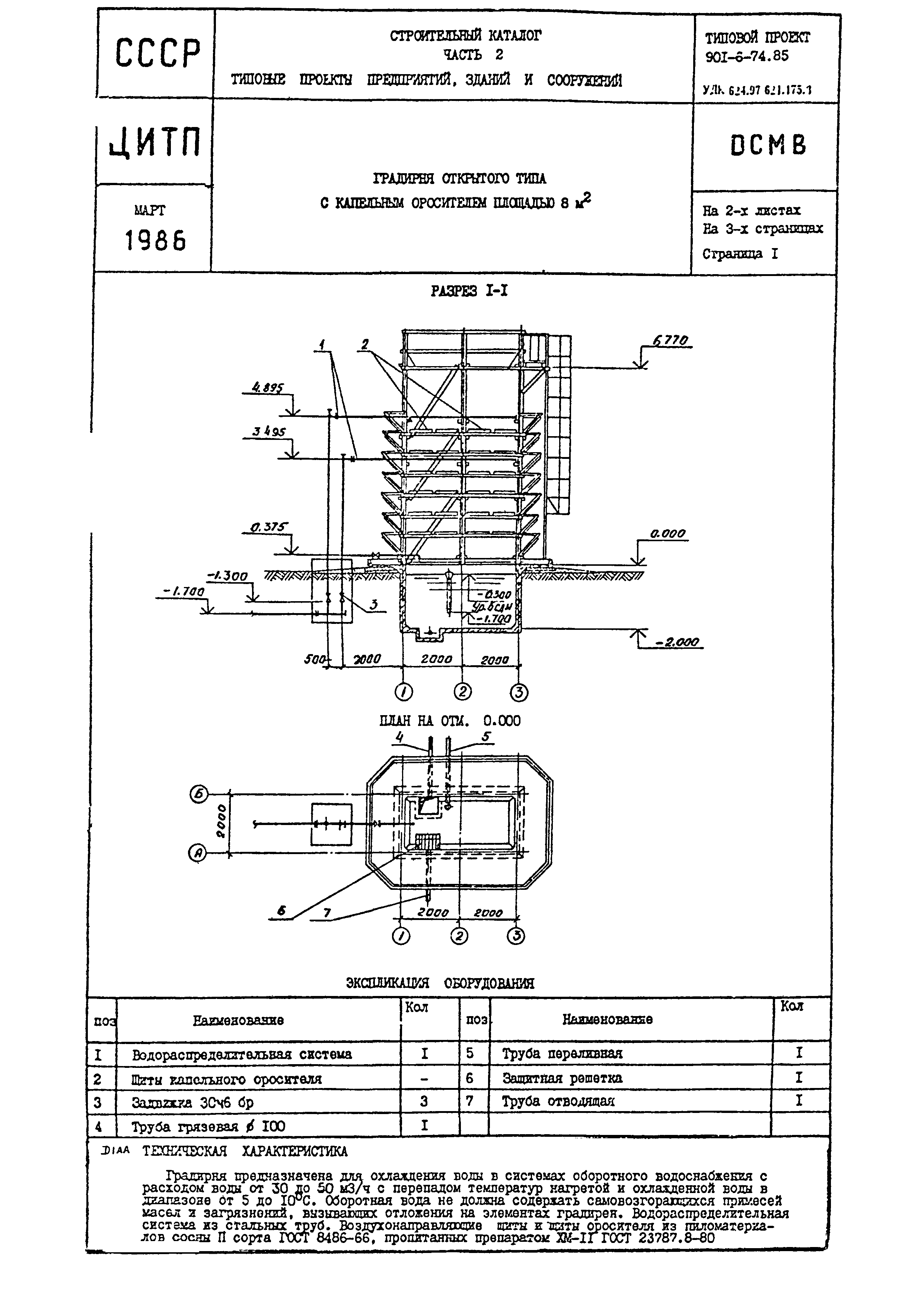 П 70.0010.021-91