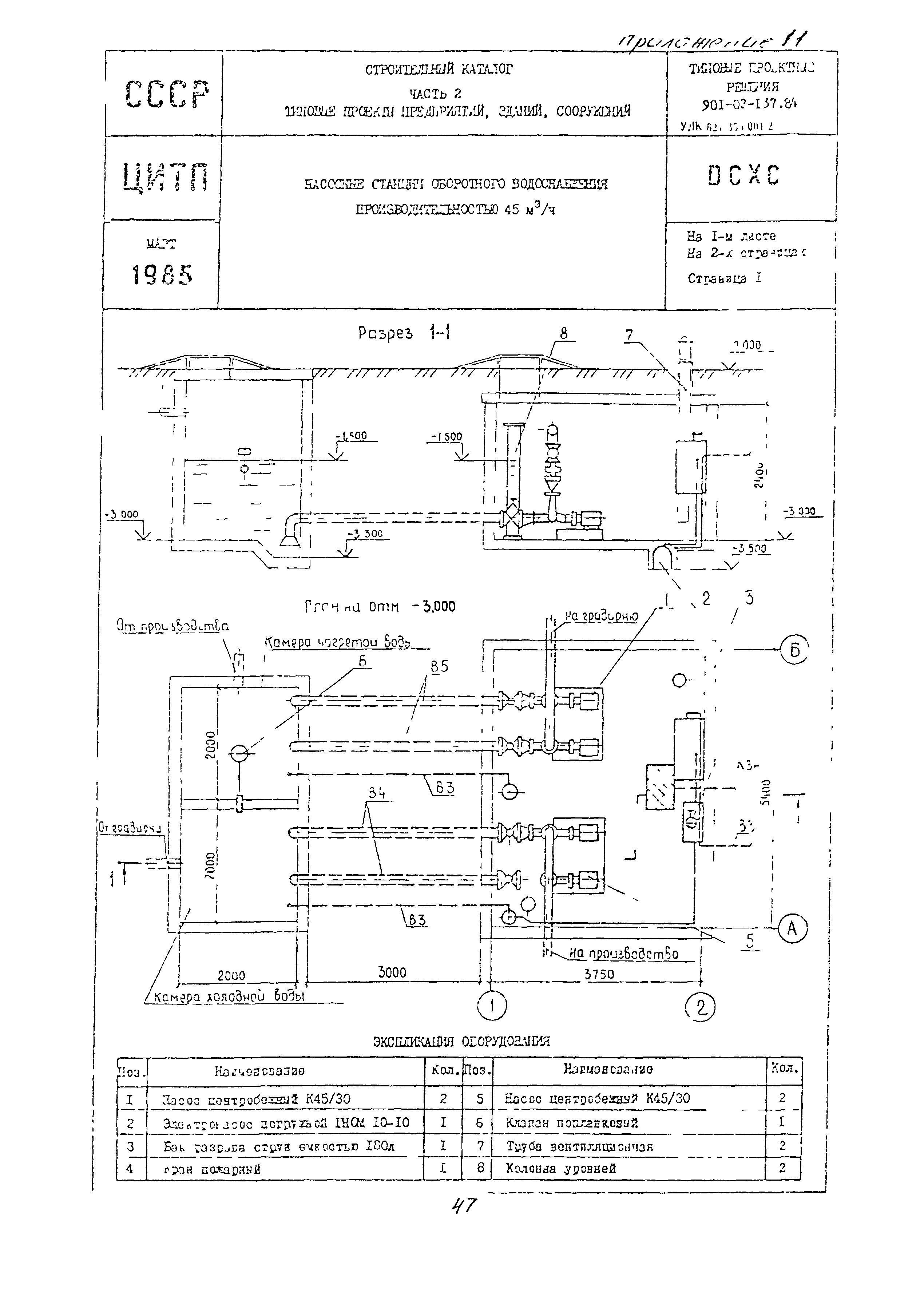 П 70.0010.021-91