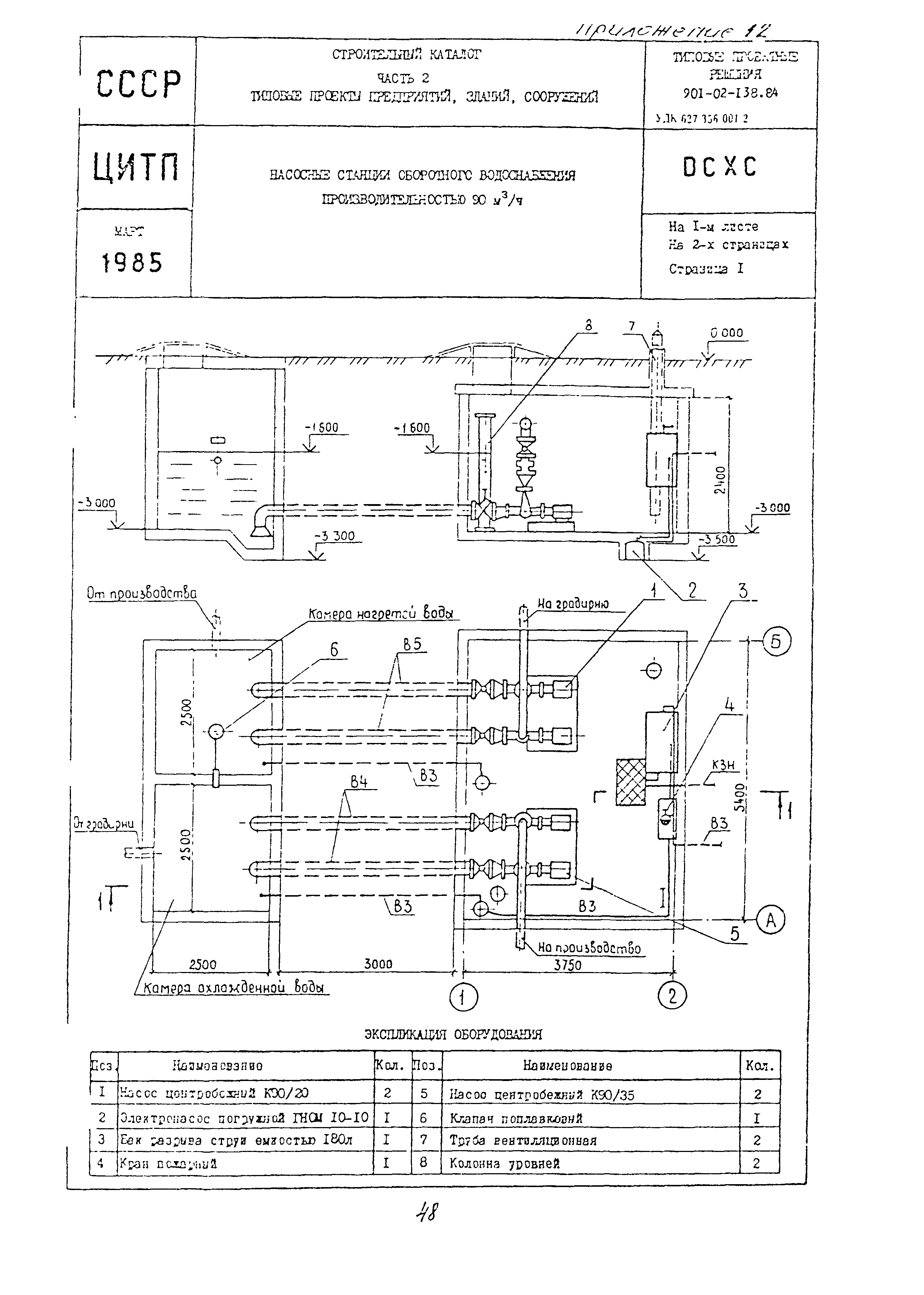 П 70.0010.021-91