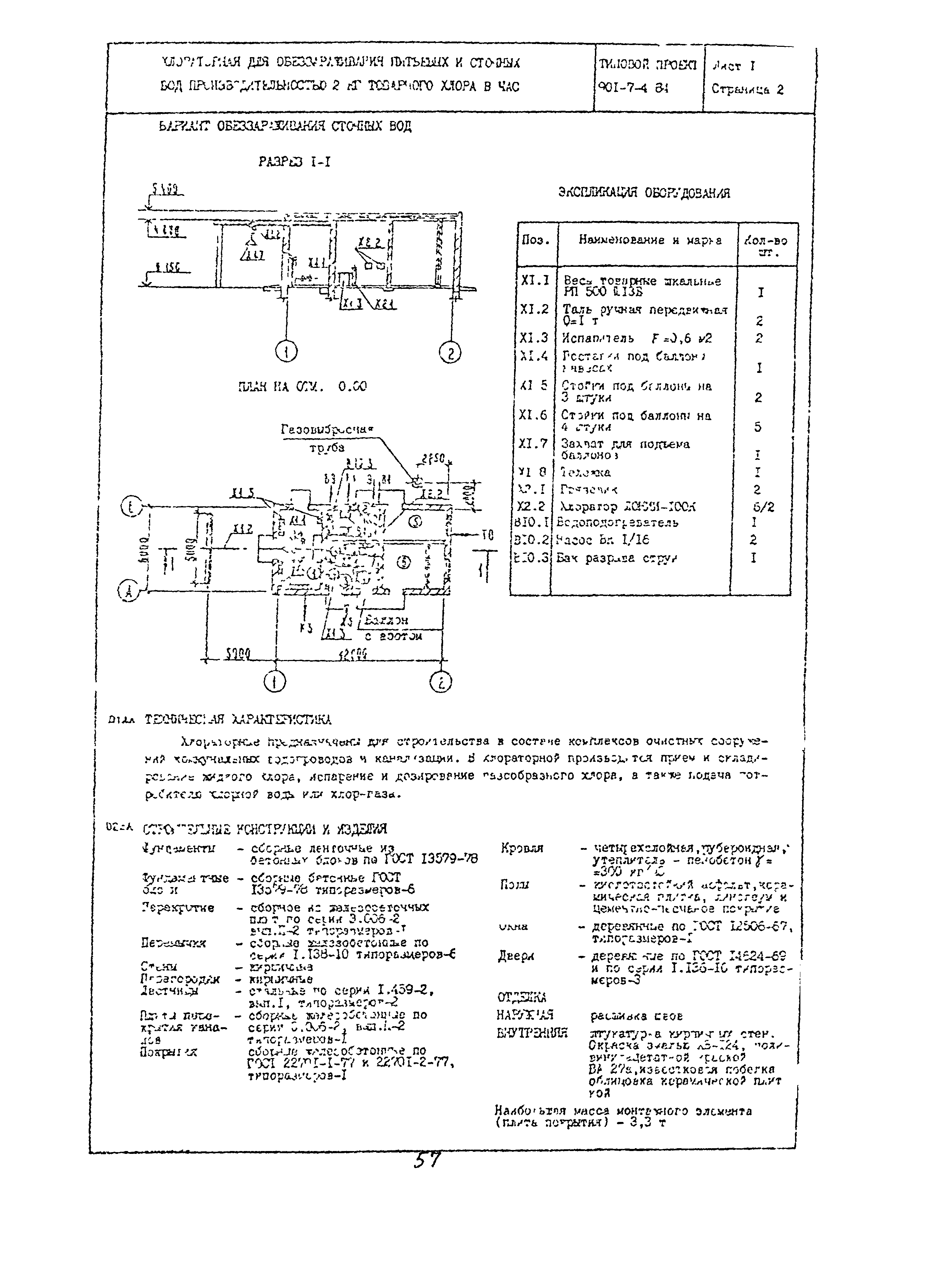 П 70.0010.021-91