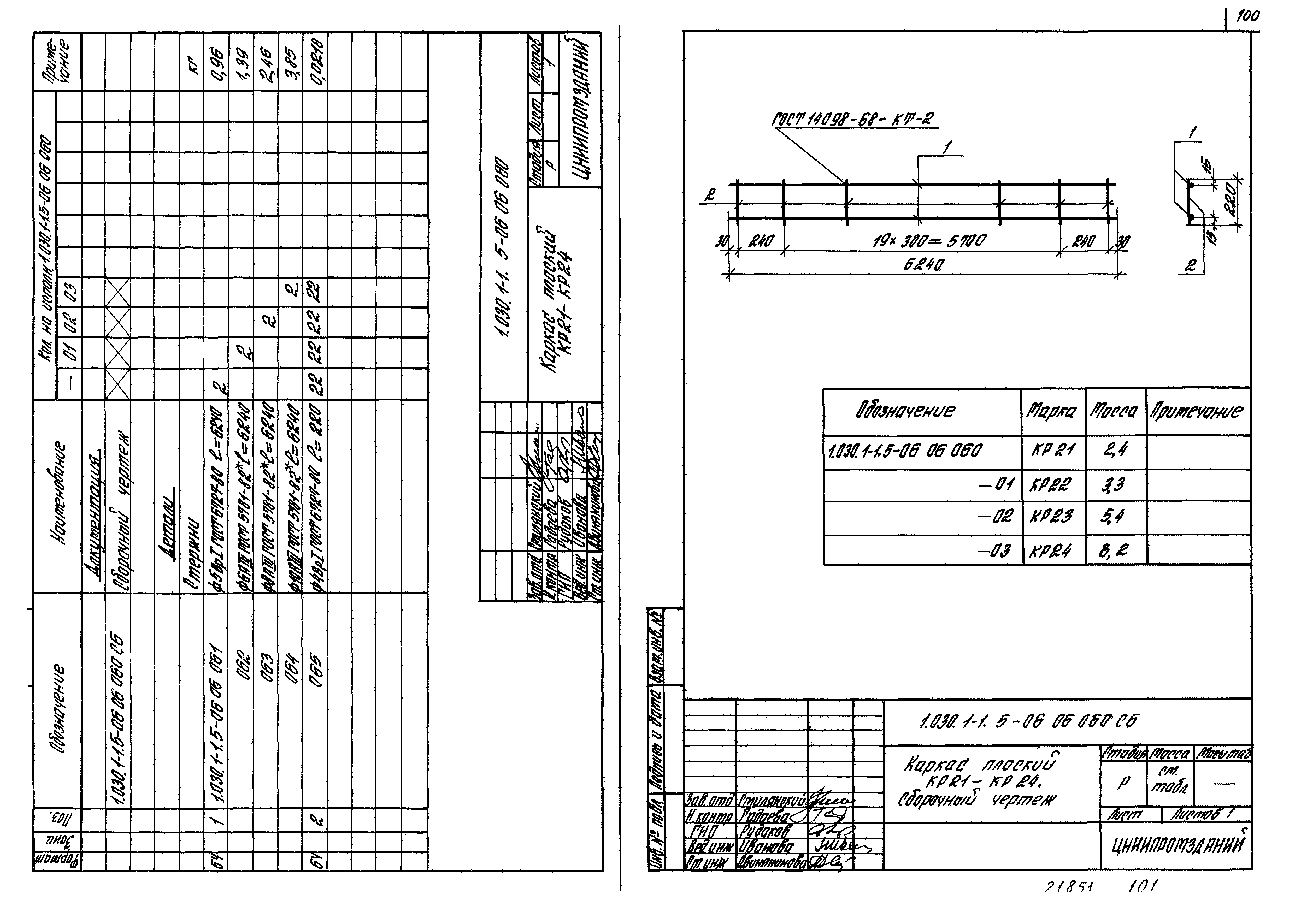 Серия 1.030.1-1