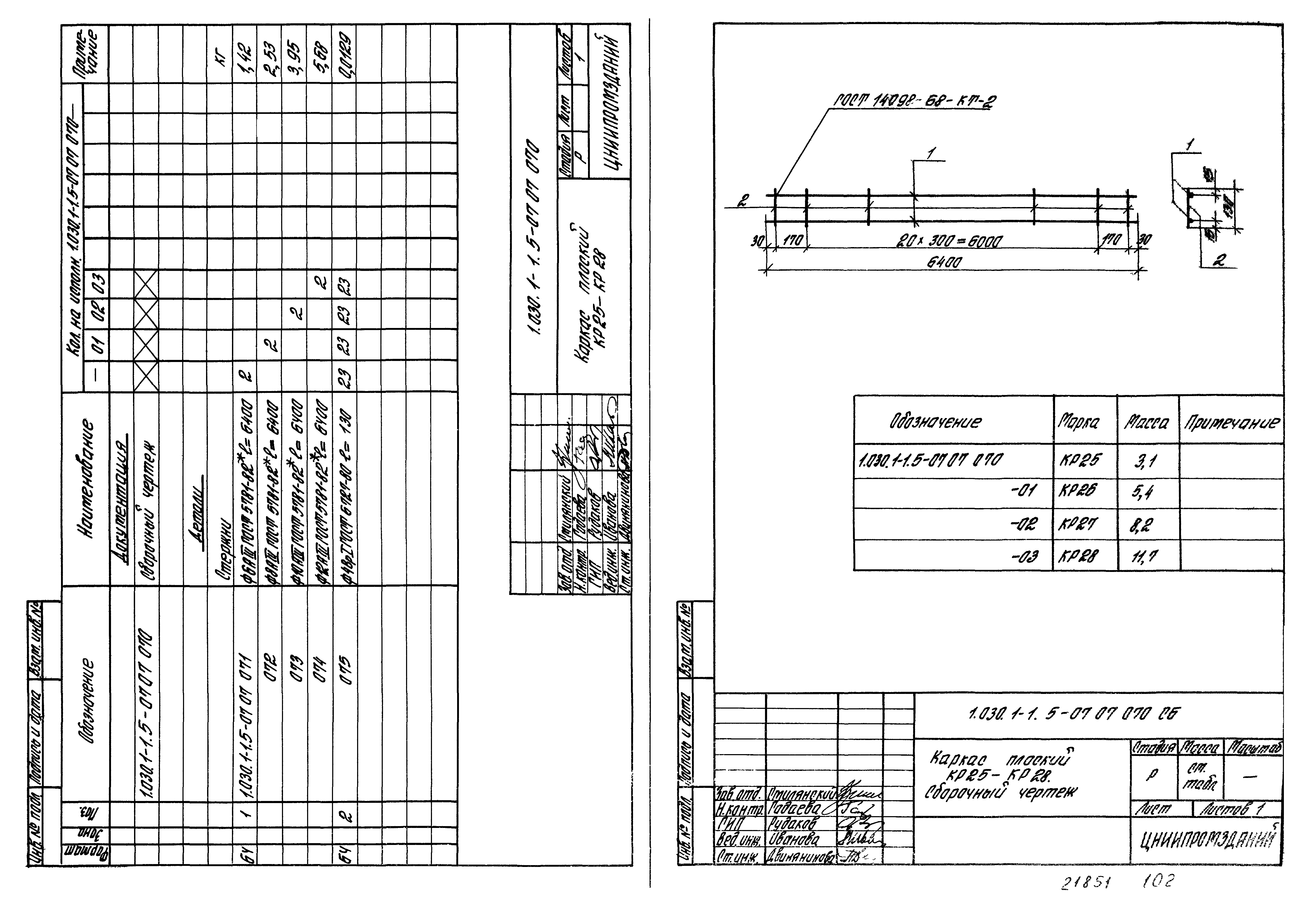 Серия 1.030.1-1