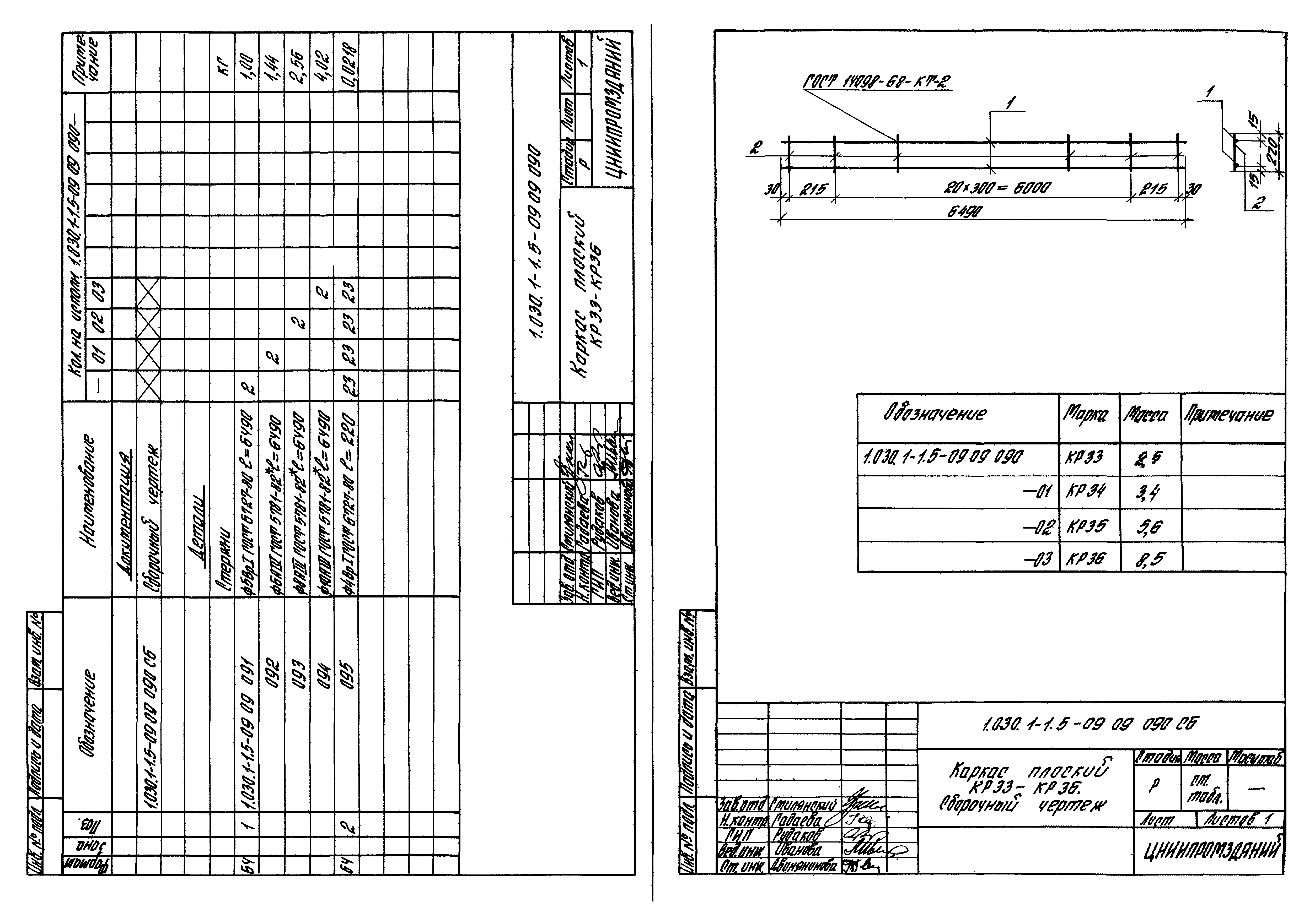 Серия 1.030.1-1