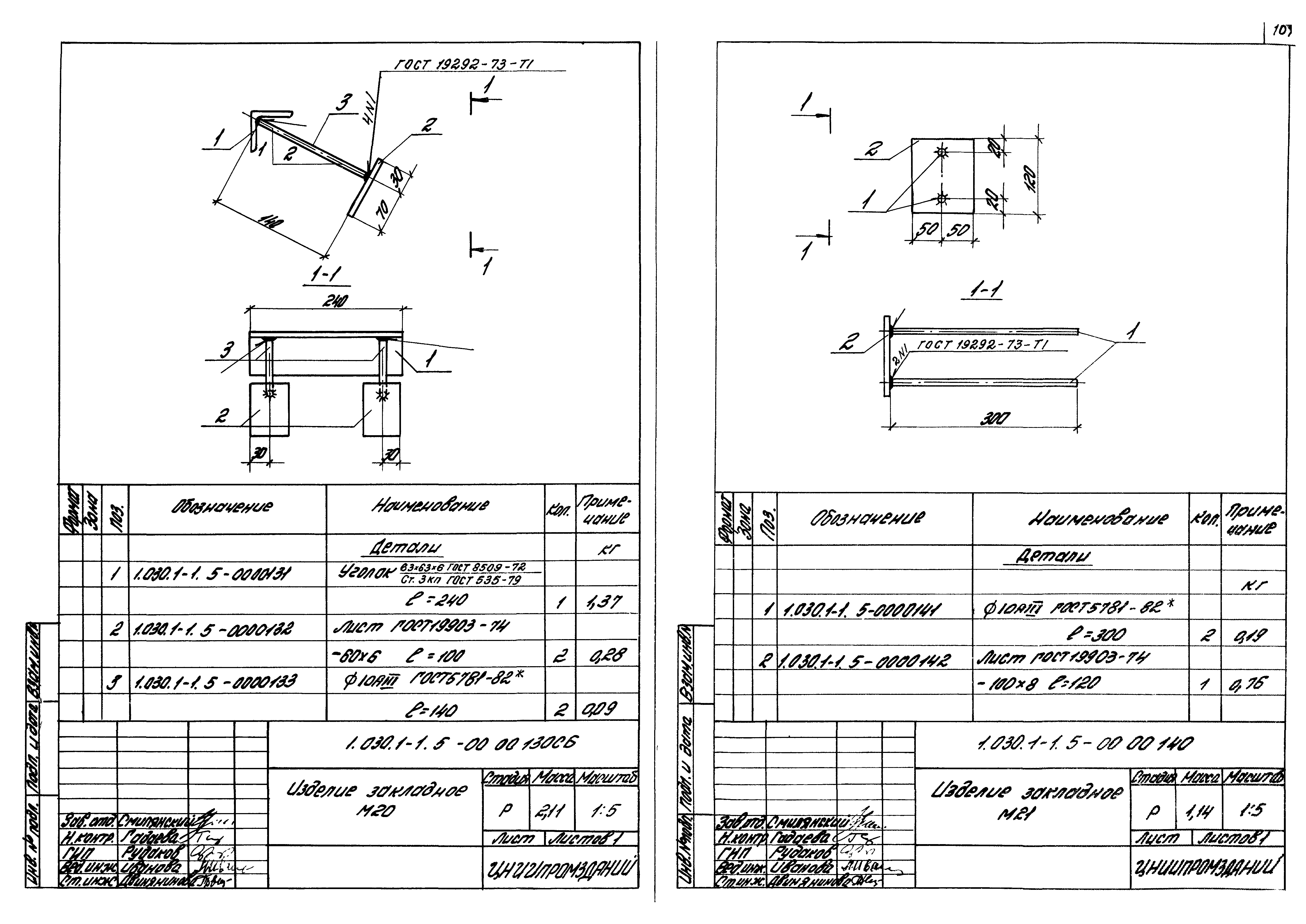 Серия 1.030.1-1