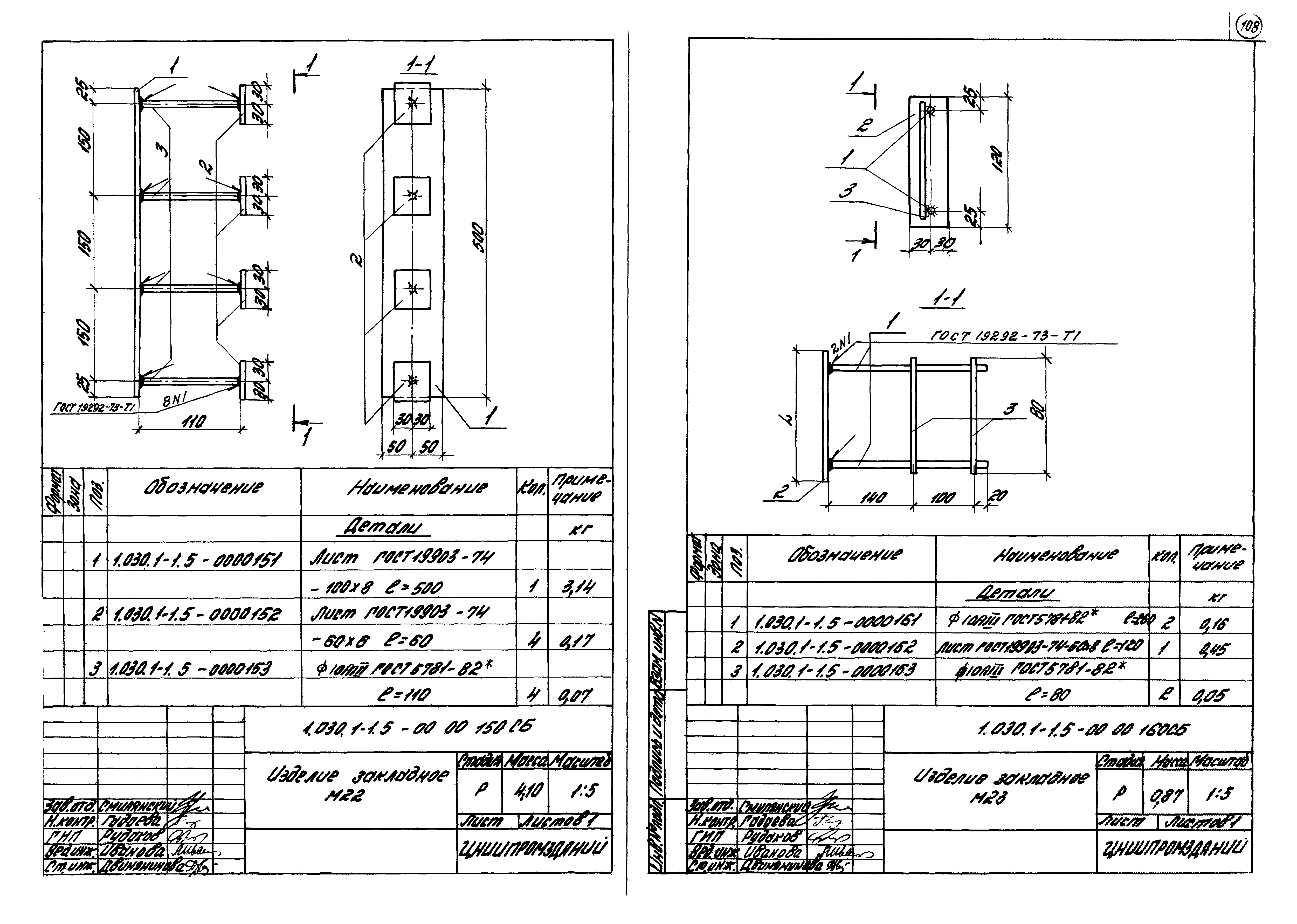 Серия 1.030.1-1