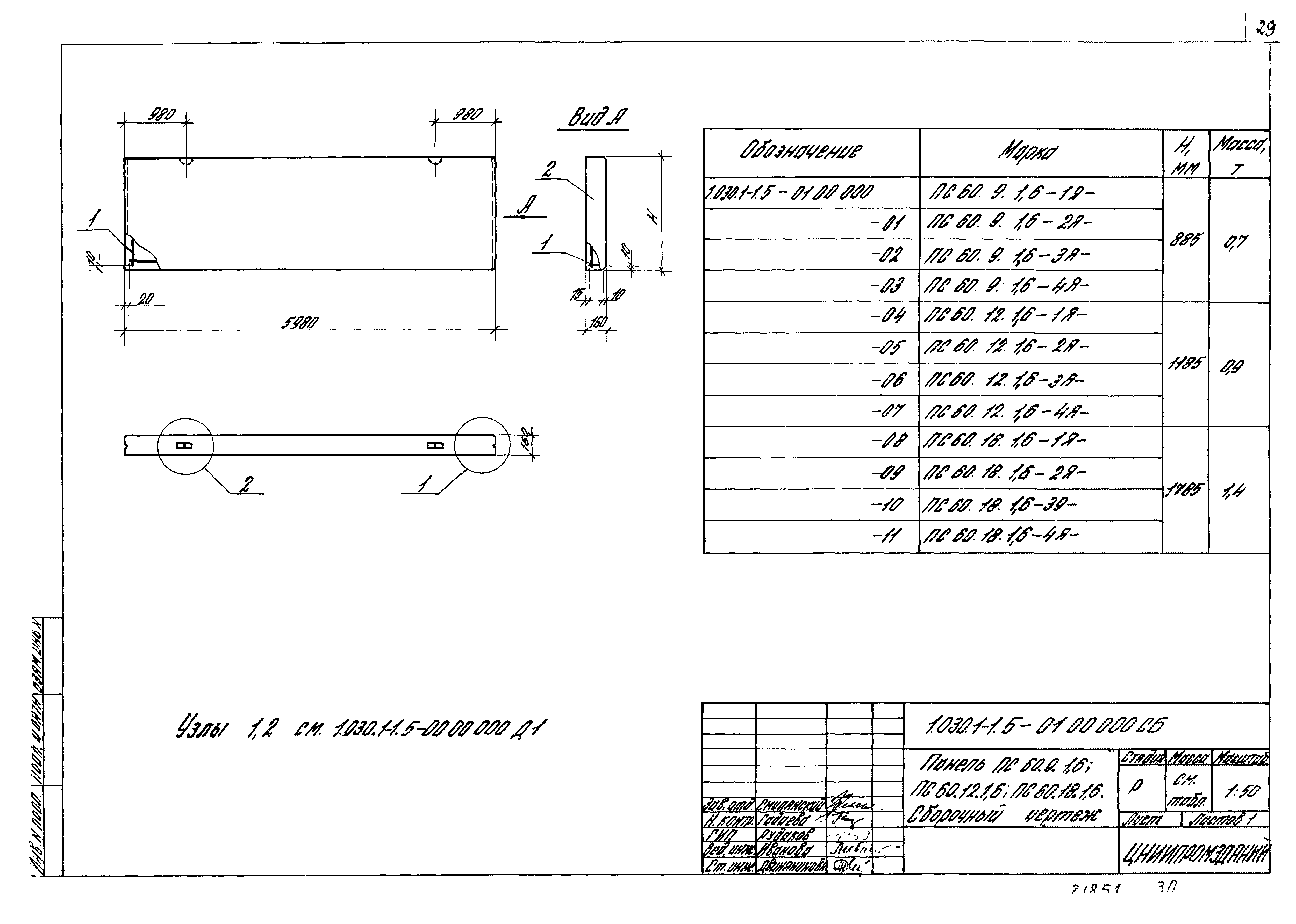 Серия 1.030.1-1