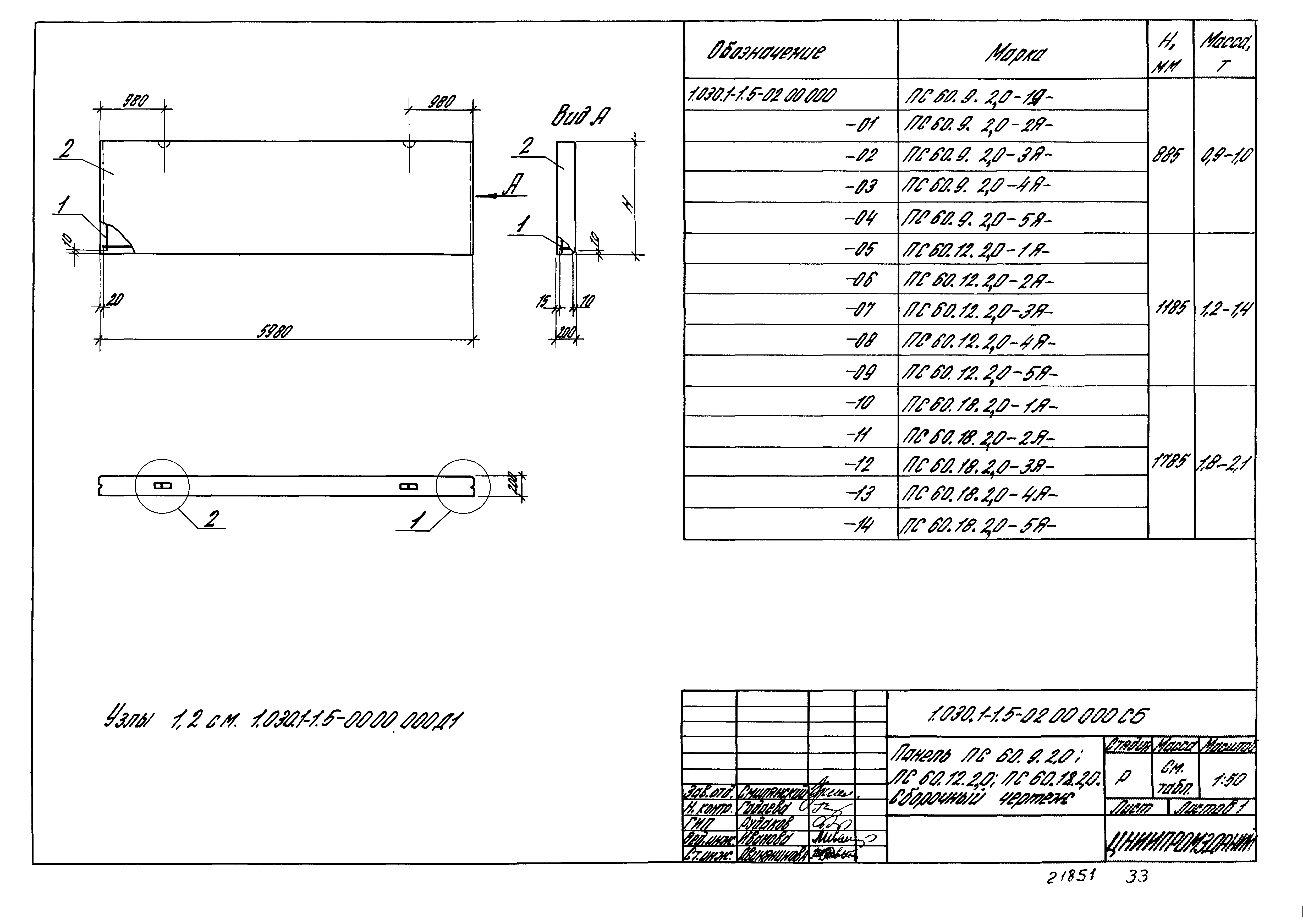 Серия 1.030.1-1