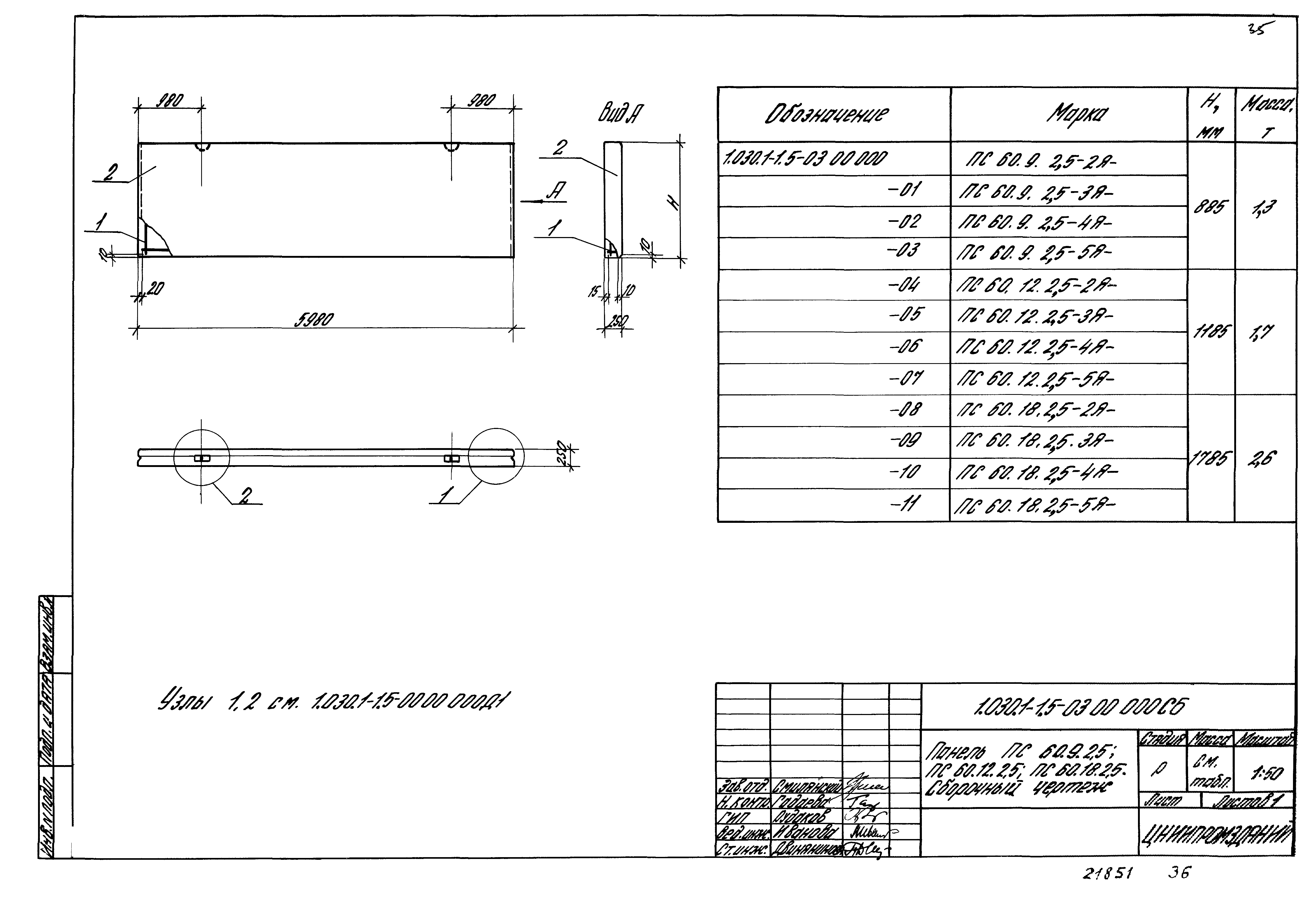 Серия 1.030.1-1