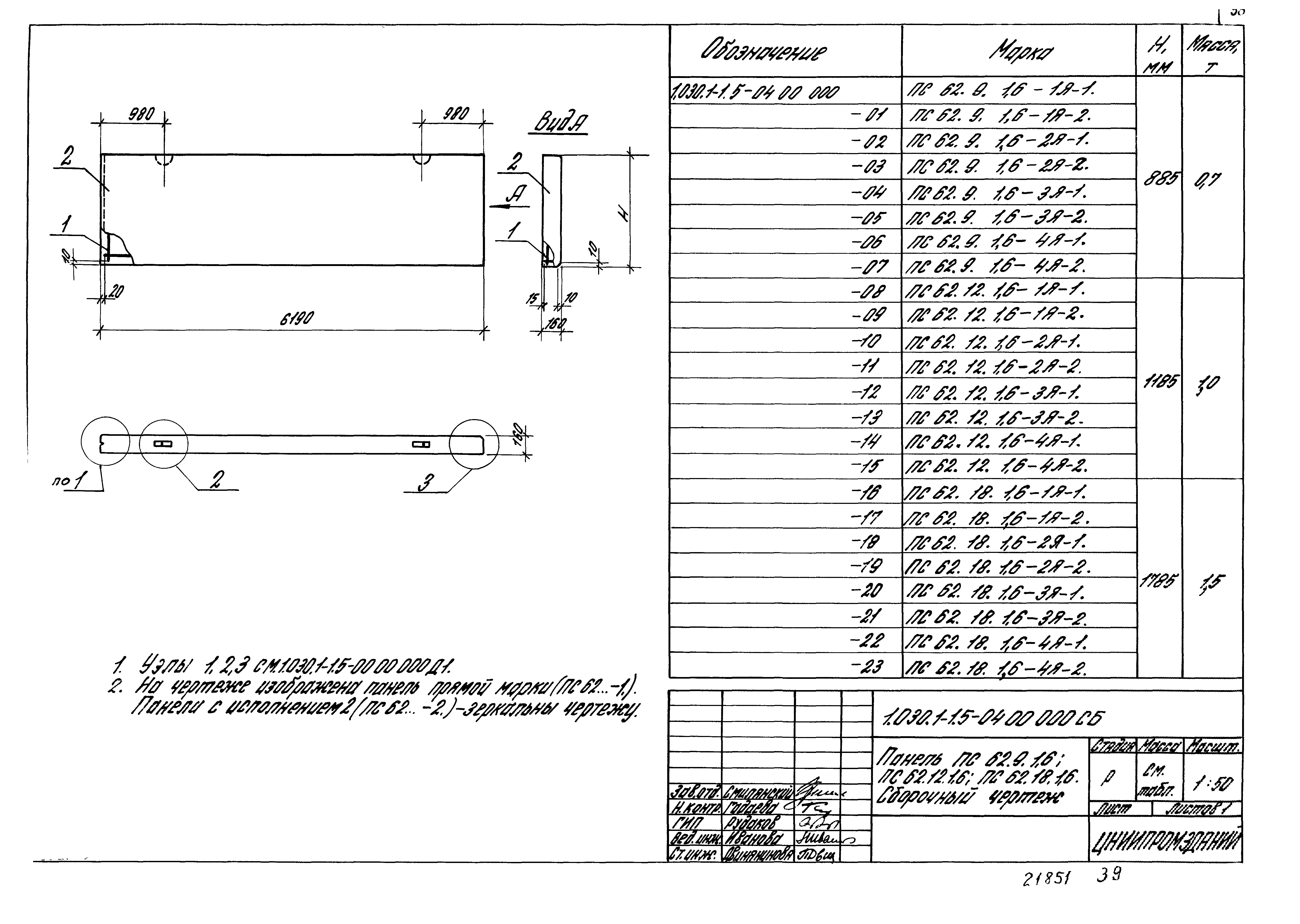 Серия 1.030.1-1